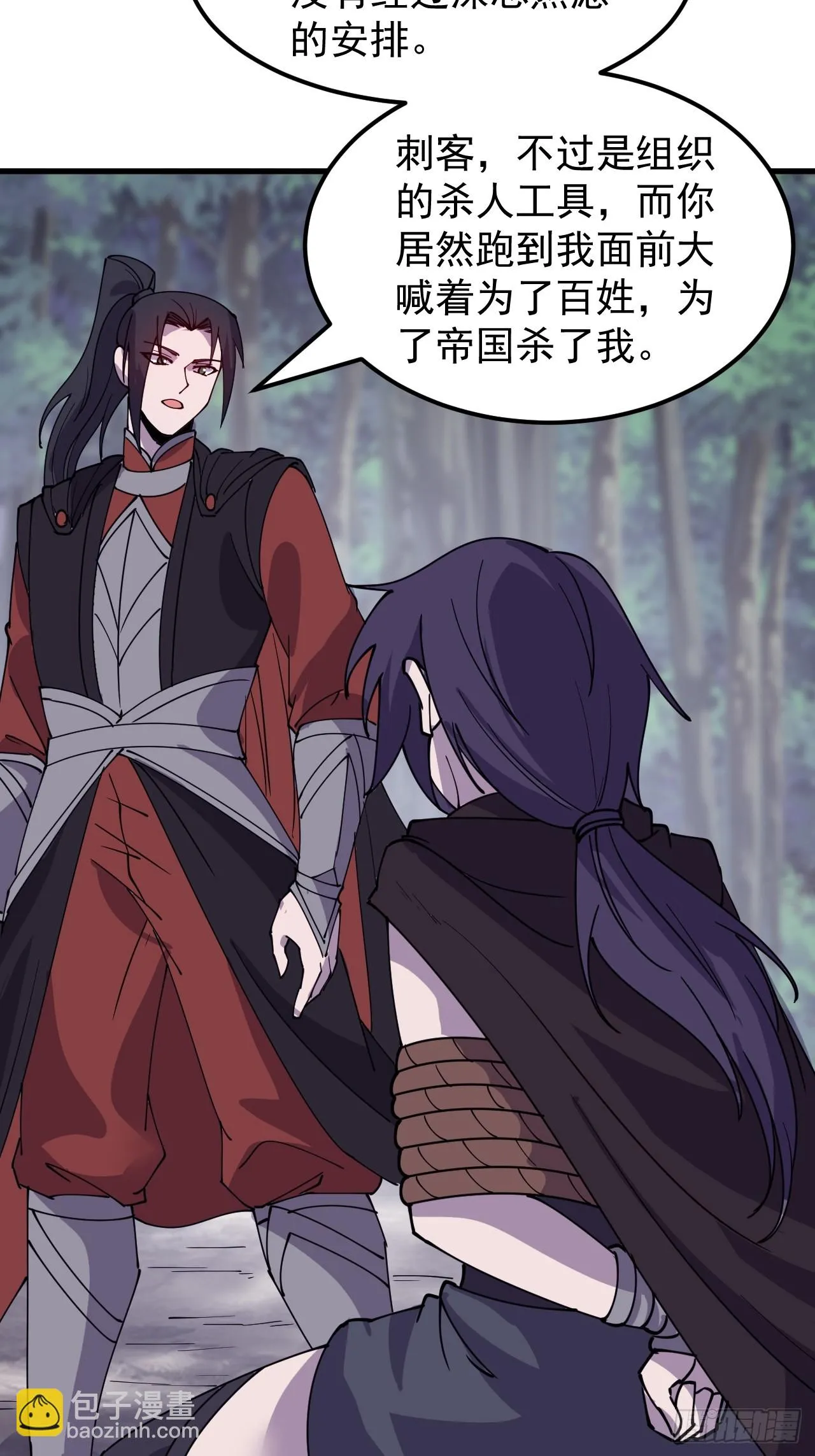 第五百零八话：招纳贤士 第17页
