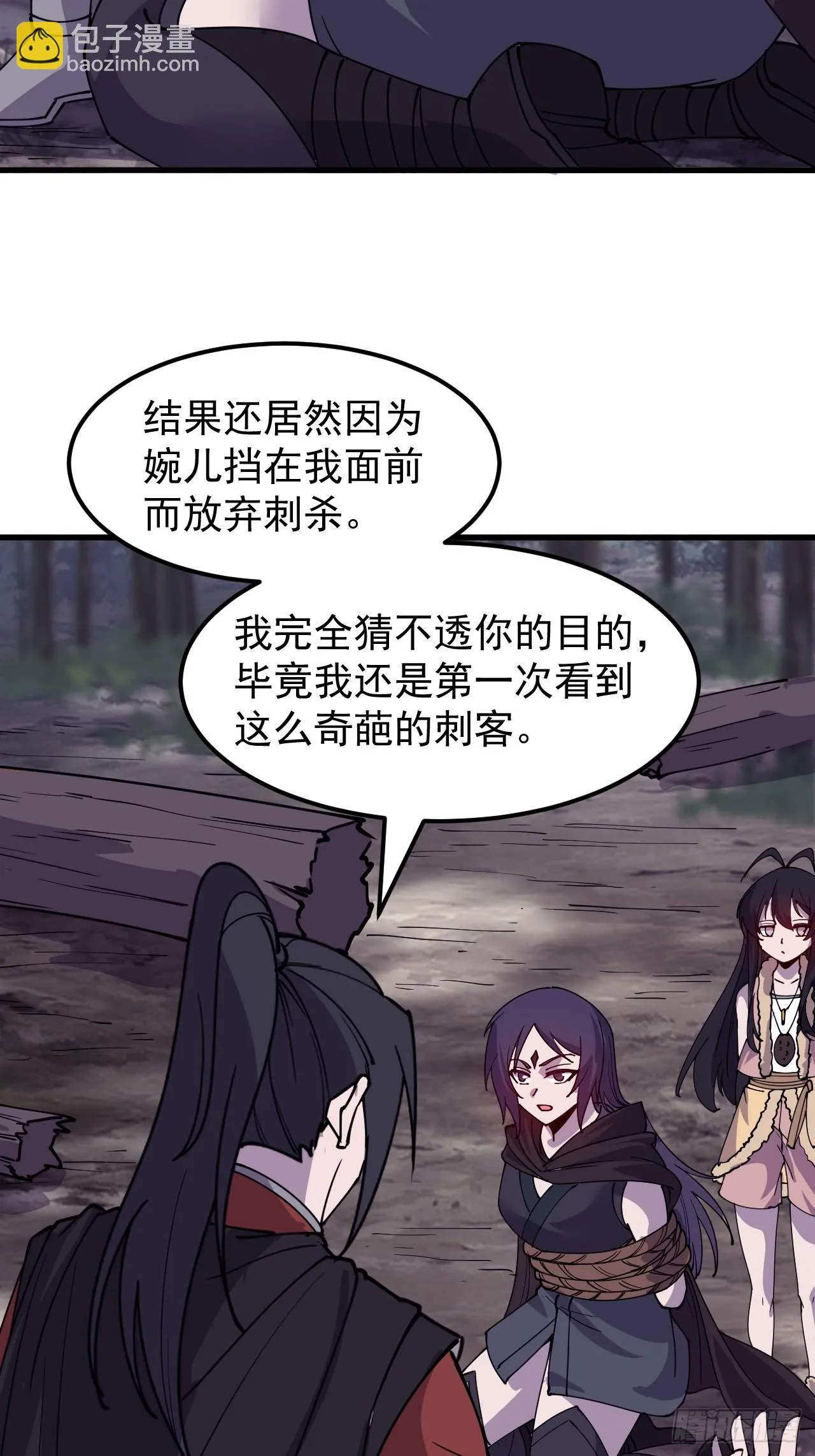第五百零八话：招纳贤士 第18页