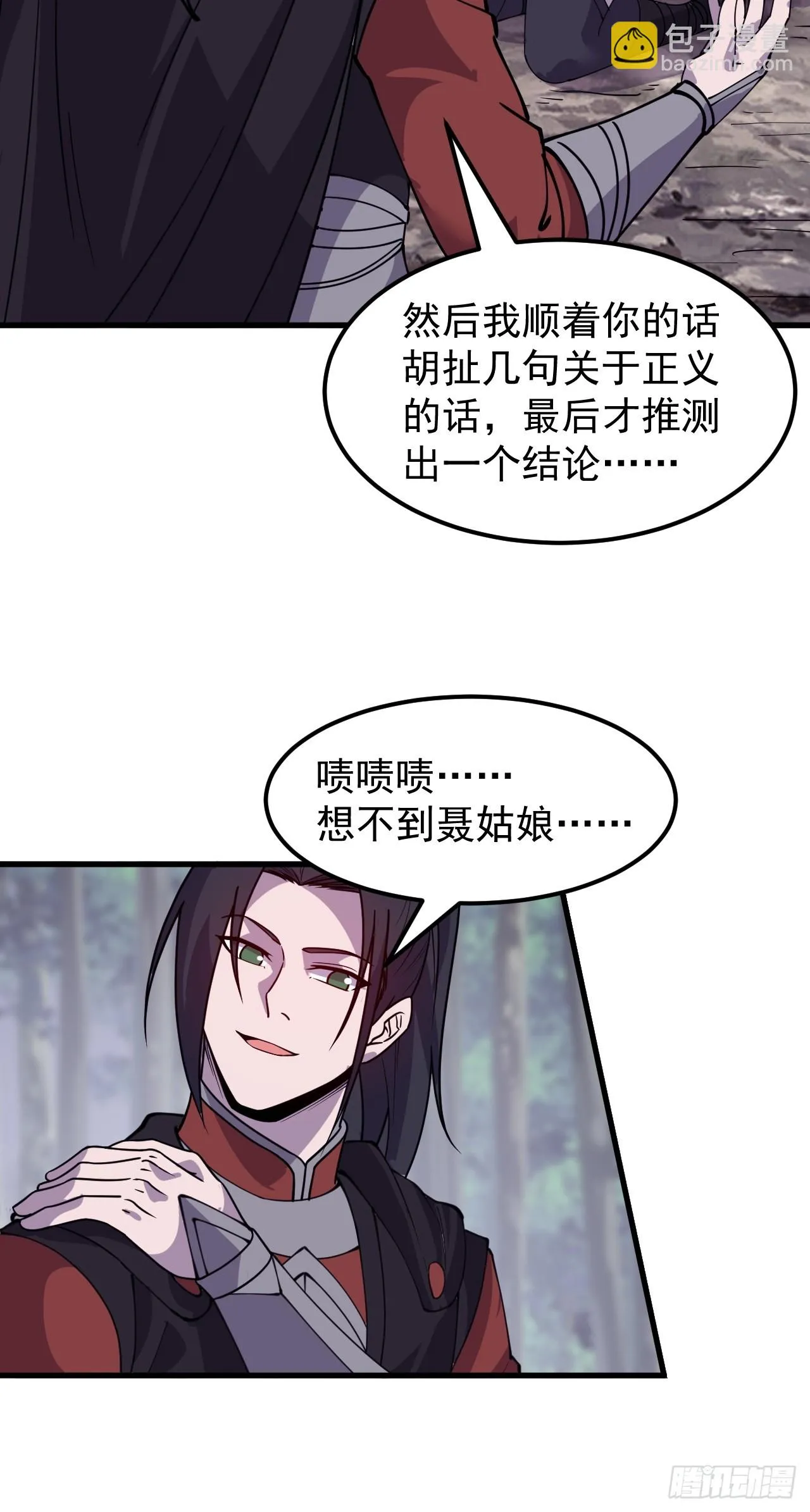 第五百零八话：招纳贤士 第19页
