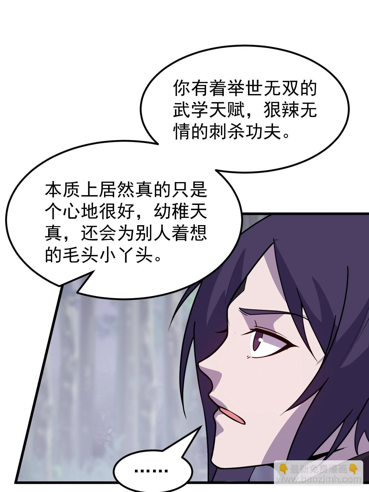 第五百零八话：招纳贤士 第20页