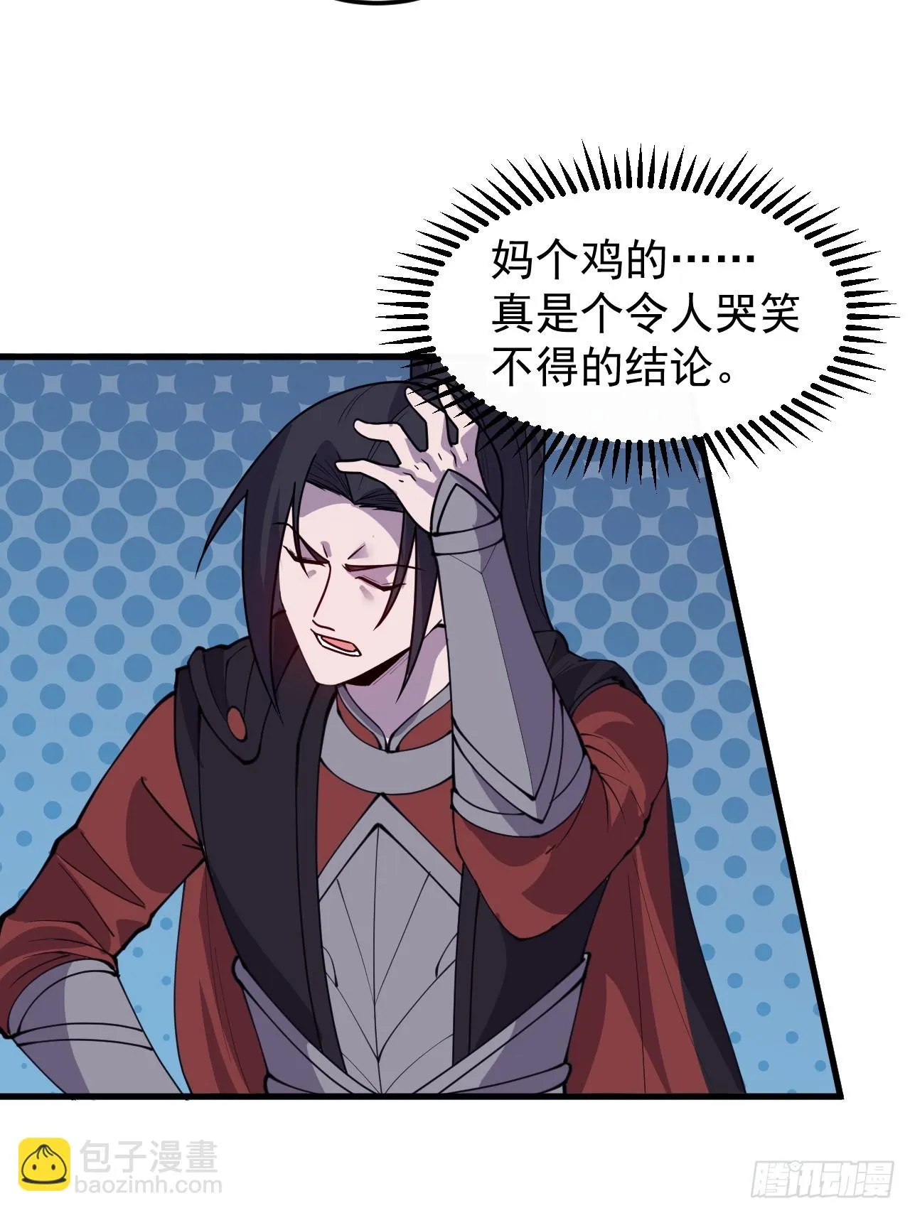 第五百零八话：招纳贤士 第21页