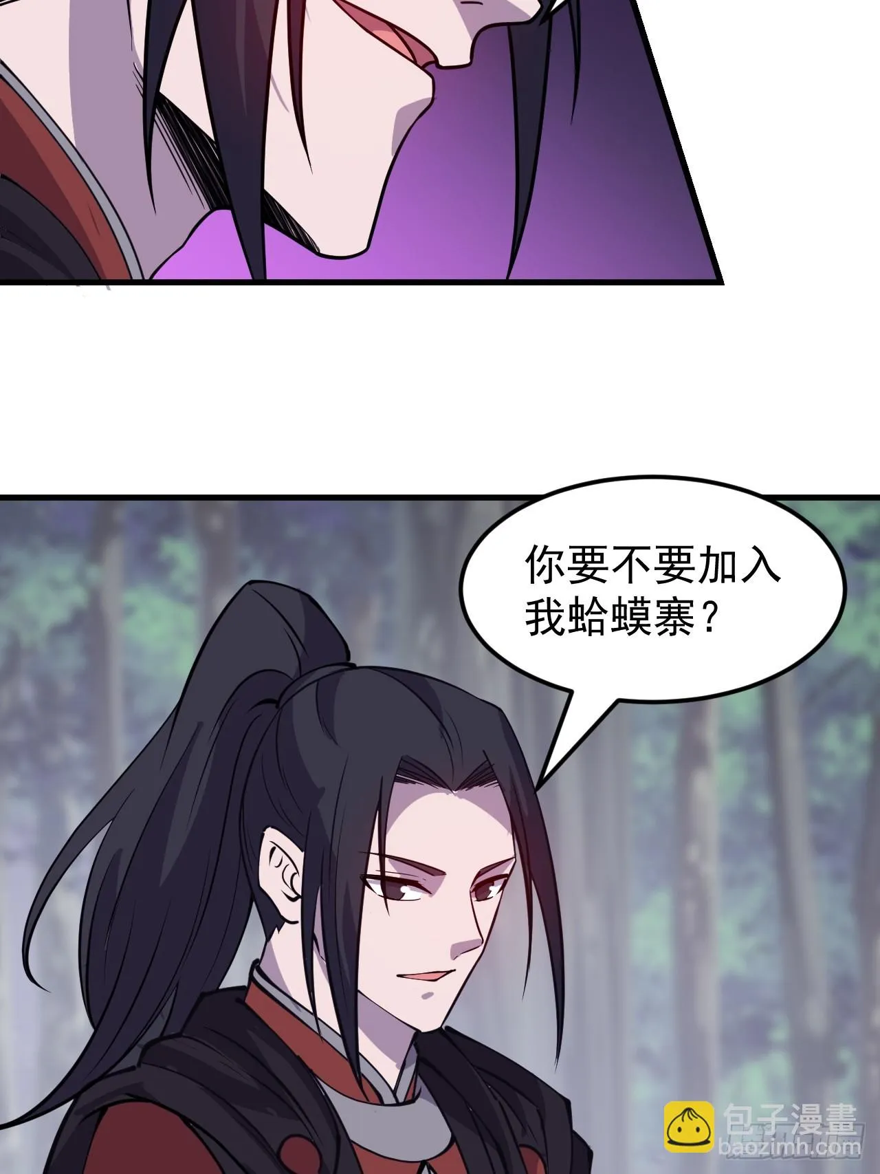 第五百零八话：招纳贤士 第23页
