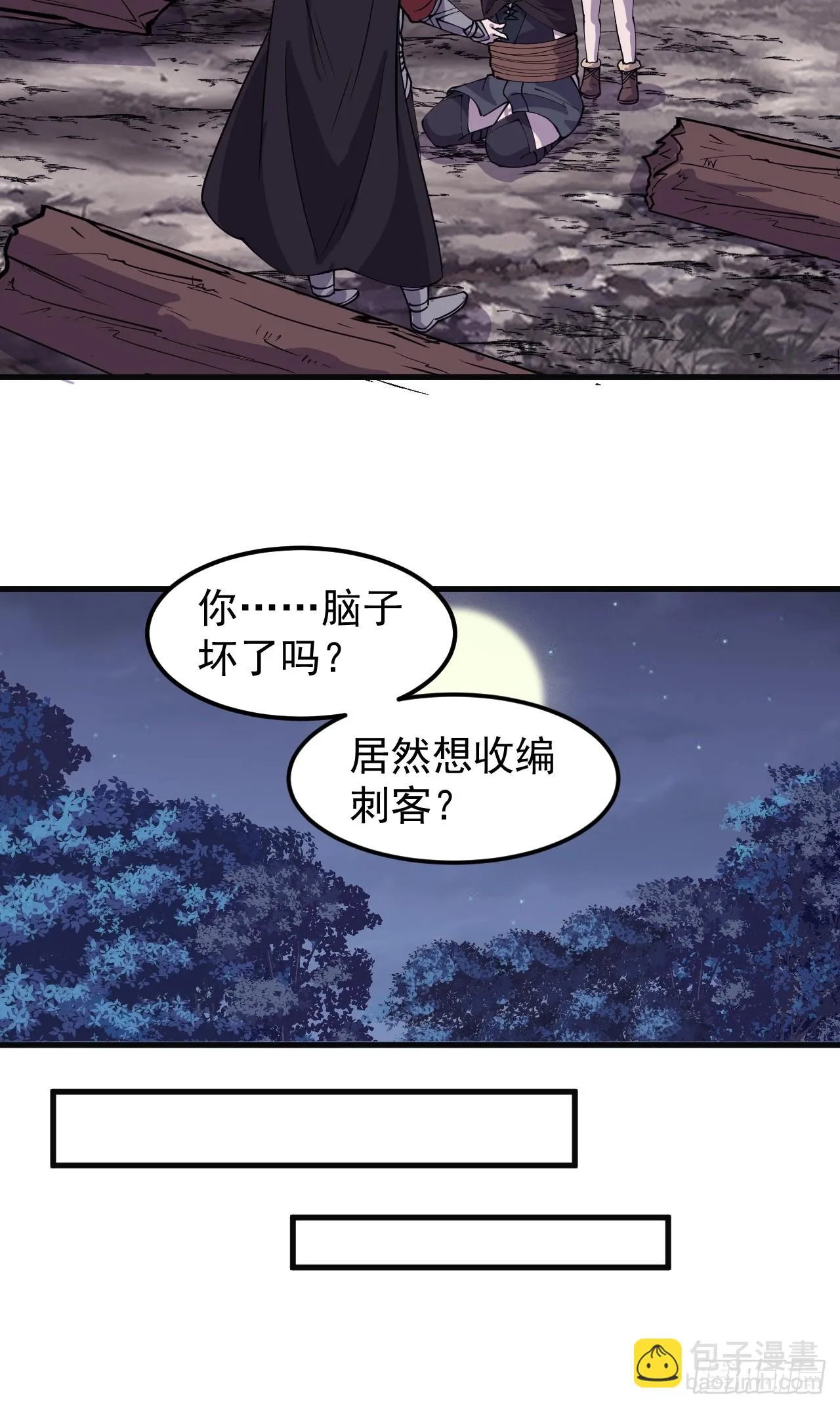 第五百零八话：招纳贤士 第26页