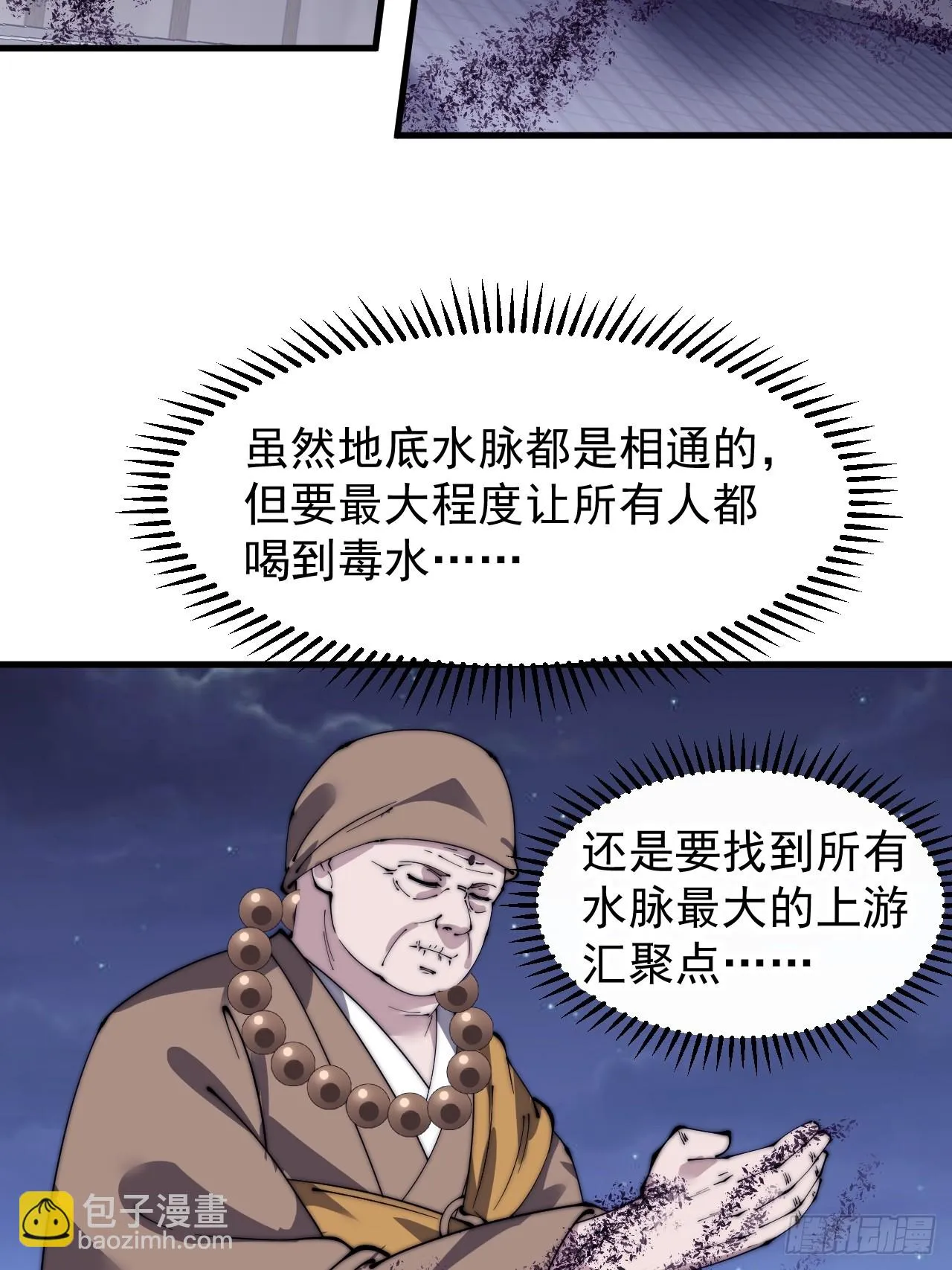 第五百零八话：招纳贤士 第29页