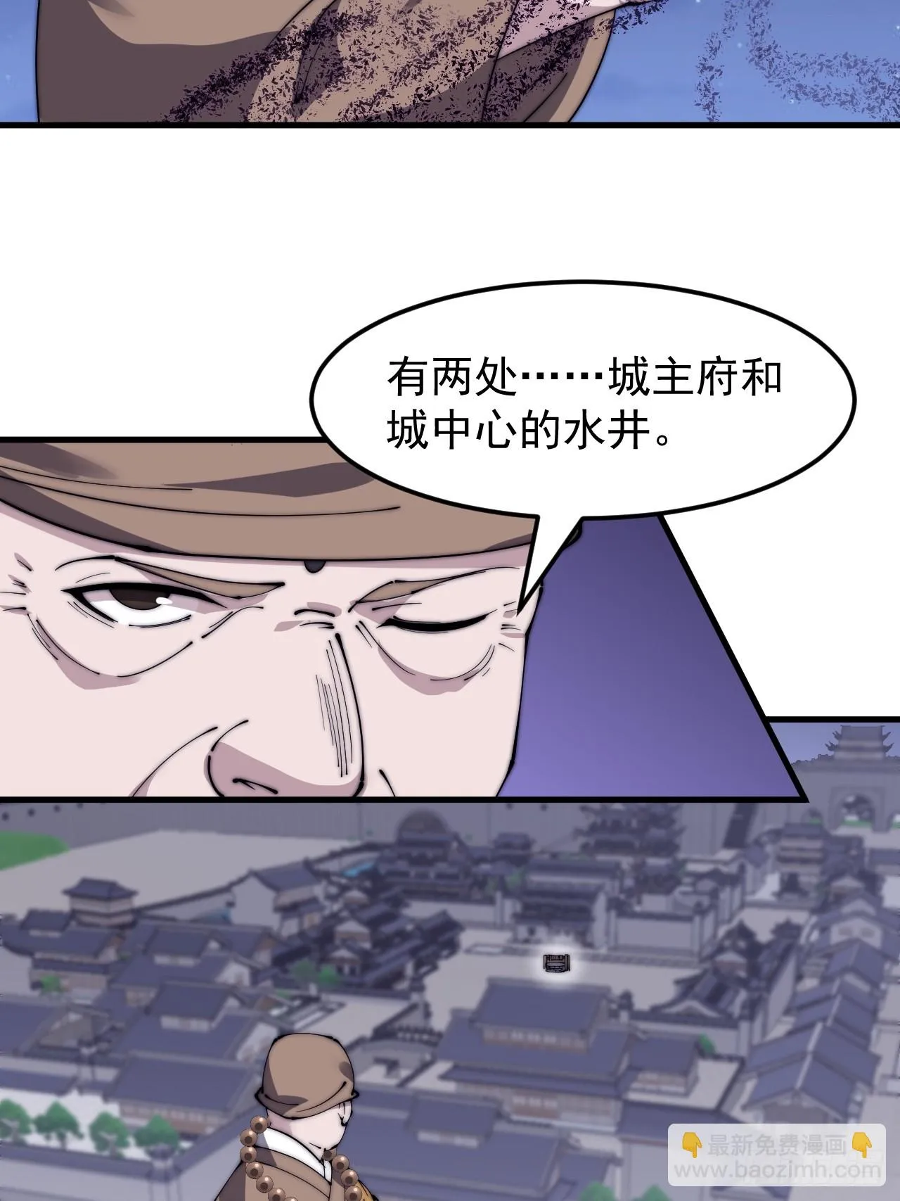 第五百零八话：招纳贤士 第30页