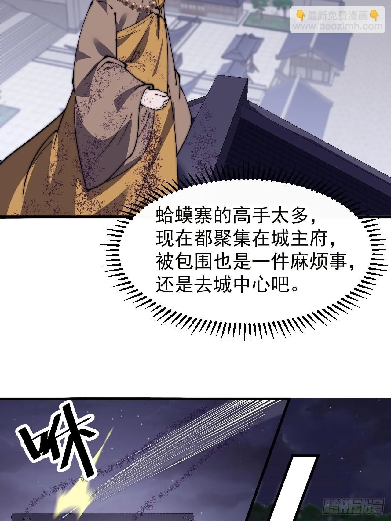第五百零八话：招纳贤士 第31页