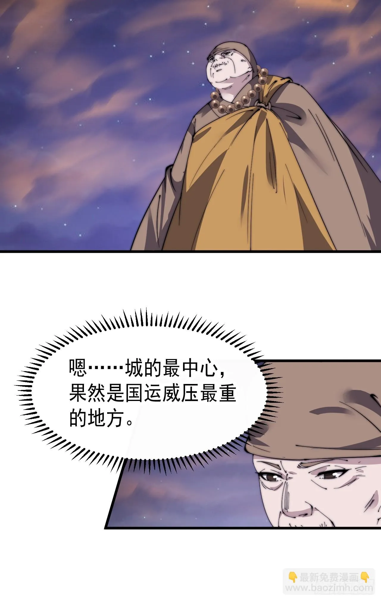 第五百零八话：招纳贤士 第33页
