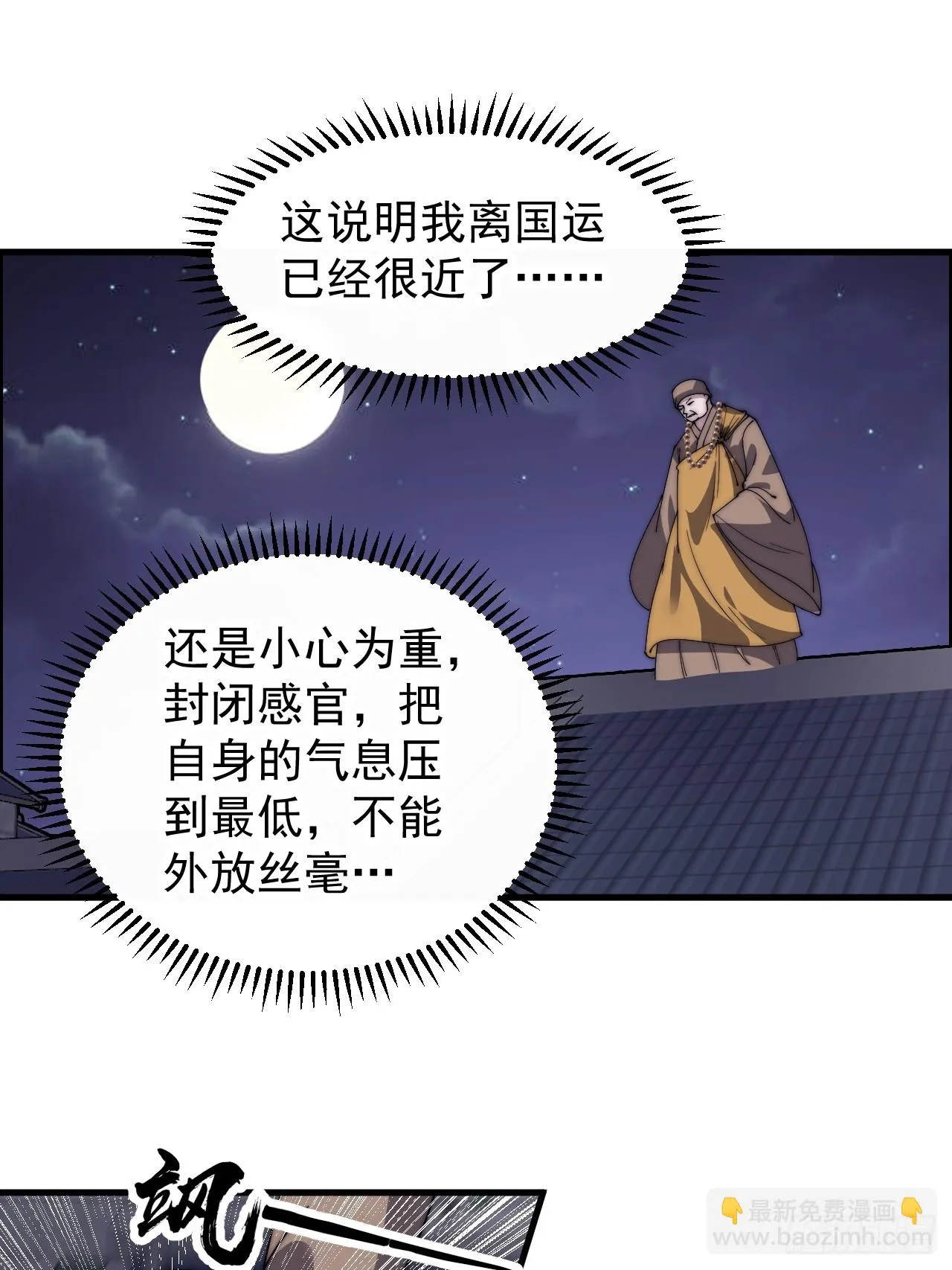 第五百零八话：招纳贤士 第34页