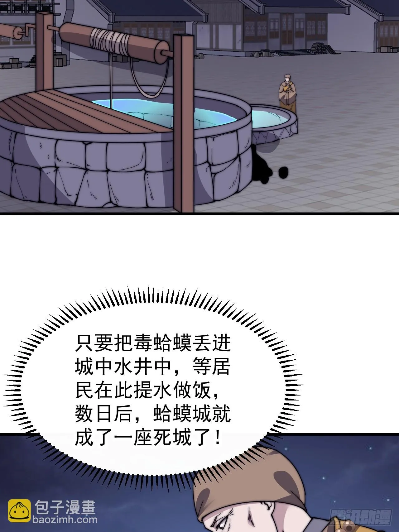 第五百零八话：招纳贤士 第36页