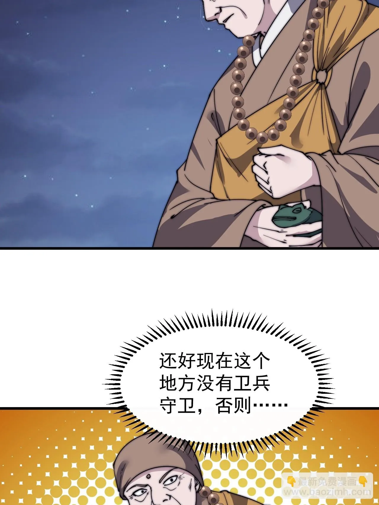 第五百零八话：招纳贤士 第37页