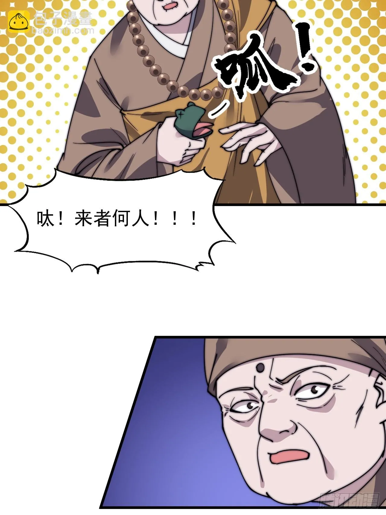第五百零八话：招纳贤士 第38页
