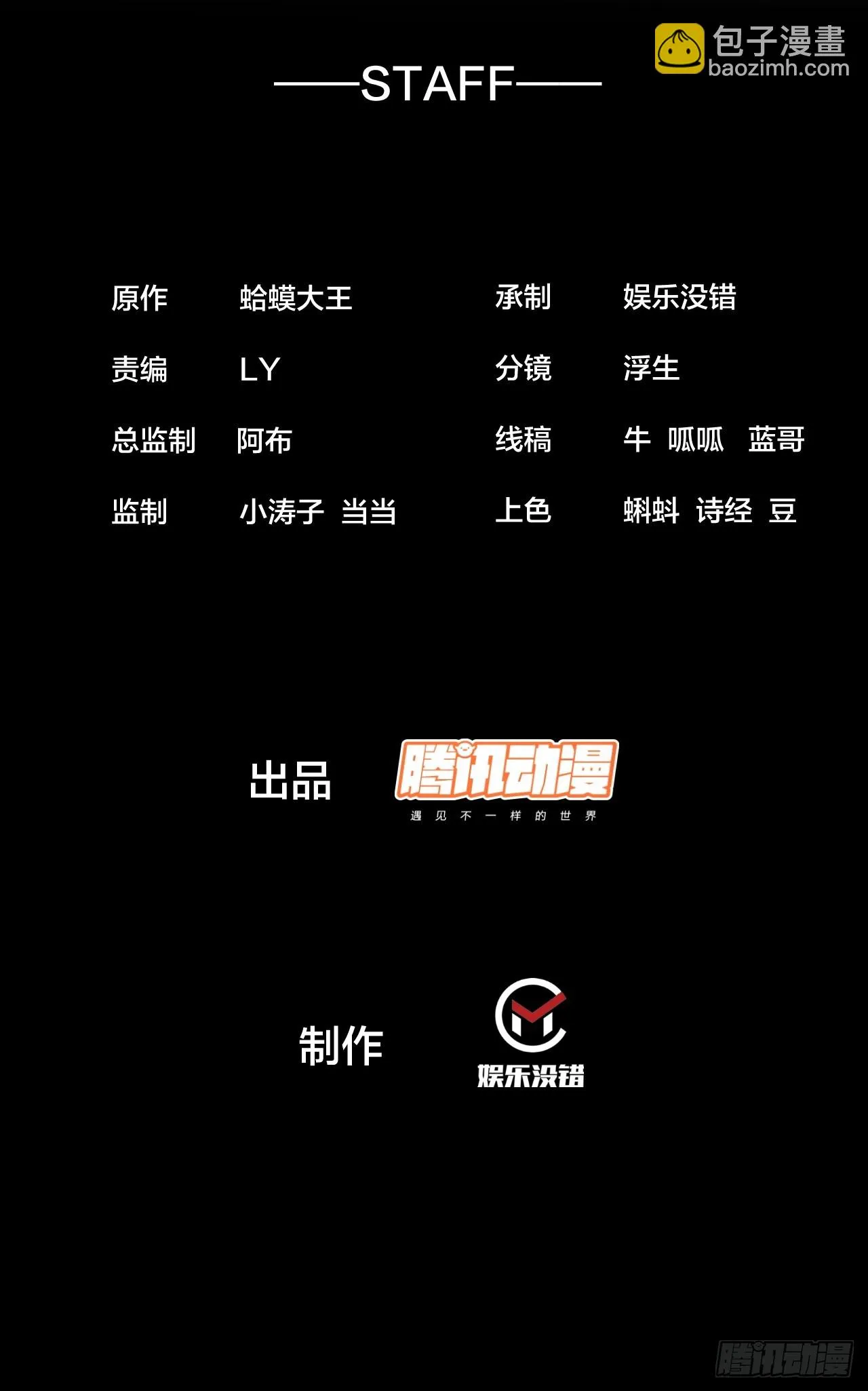 第五百零九话：大威天龙 第2页