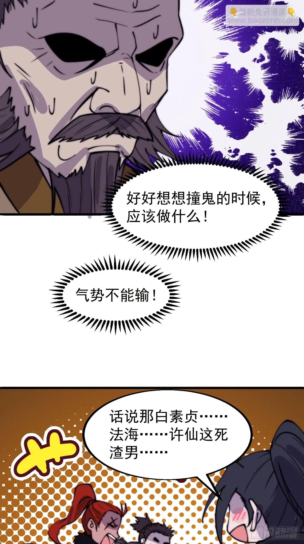 第五百零九话：大威天龙 第16页