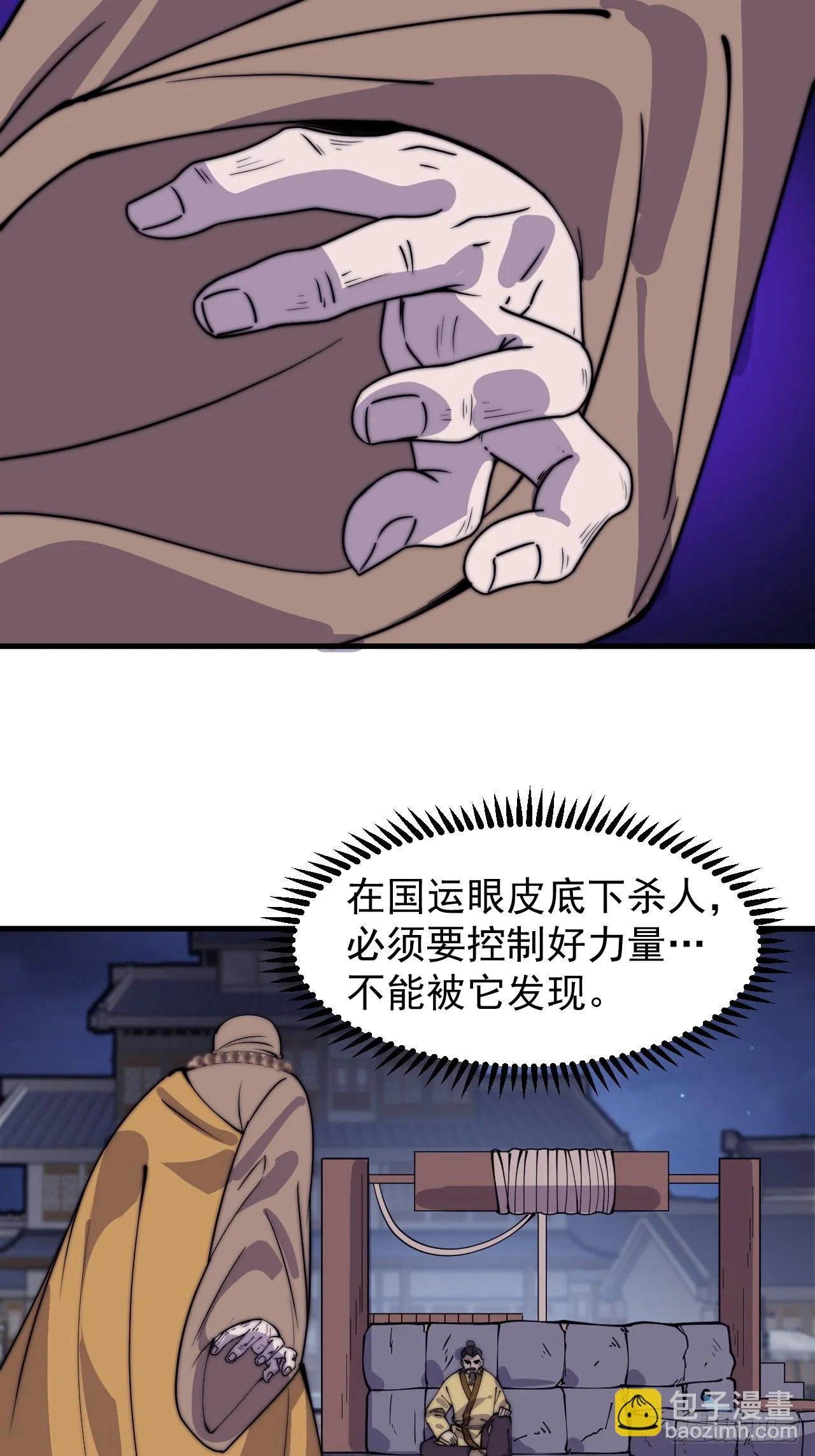 第五百零九话：大威天龙 第18页