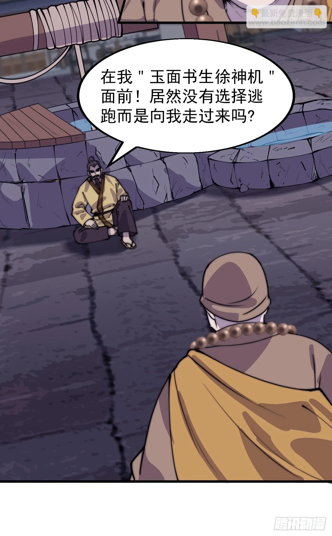 第五百零九话：大威天龙 第20页