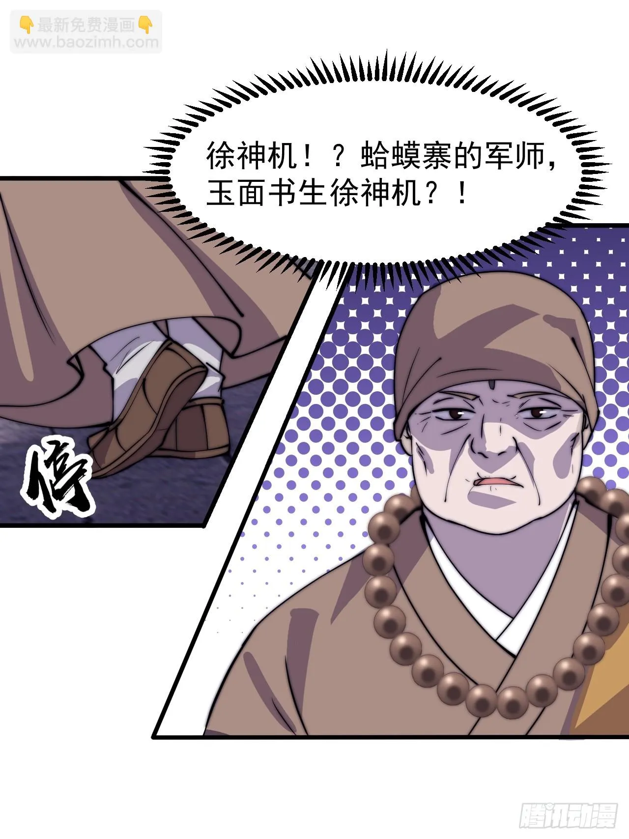 第五百零九话：大威天龙 第21页