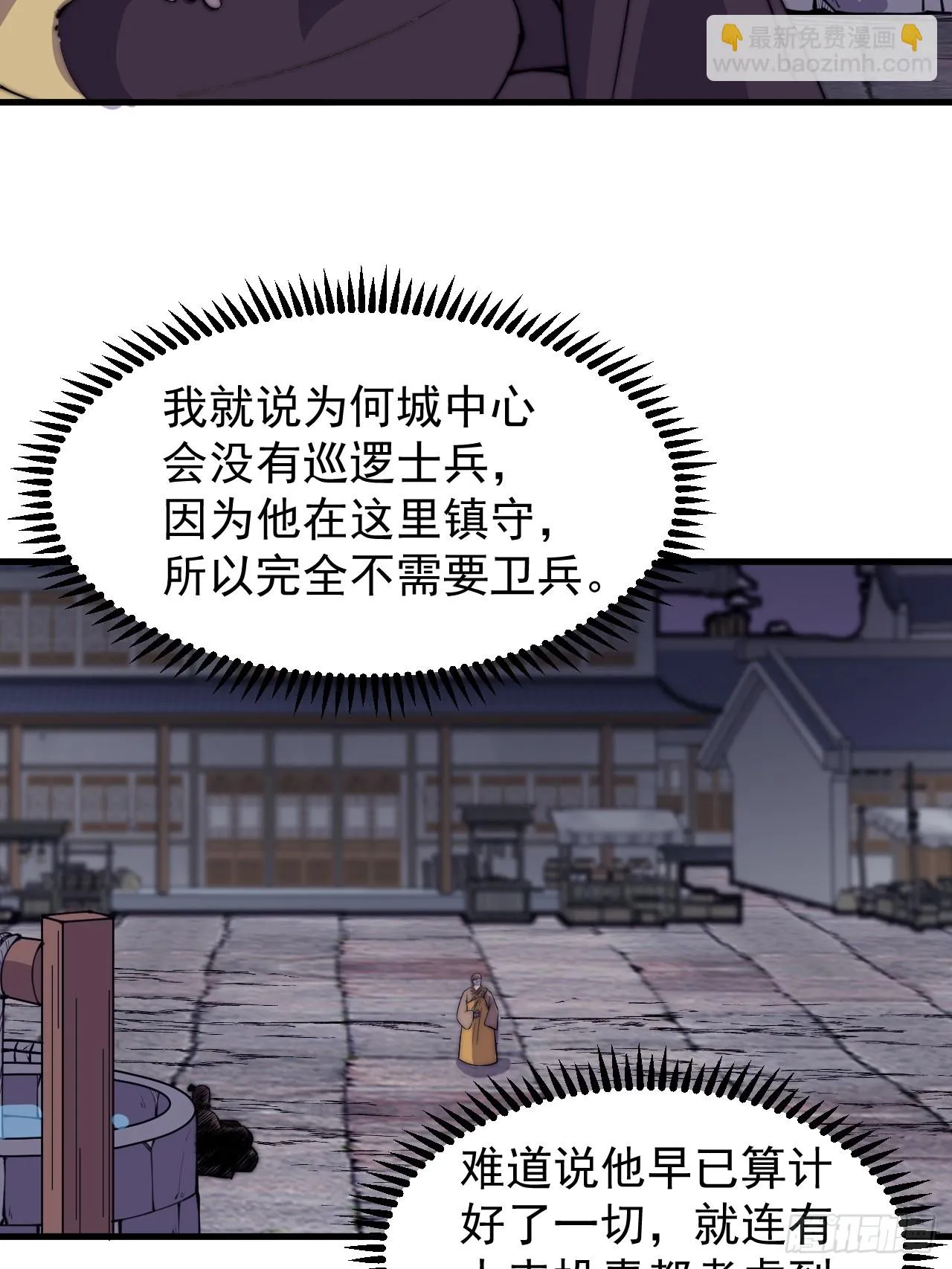 第五百零九话：大威天龙 第23页