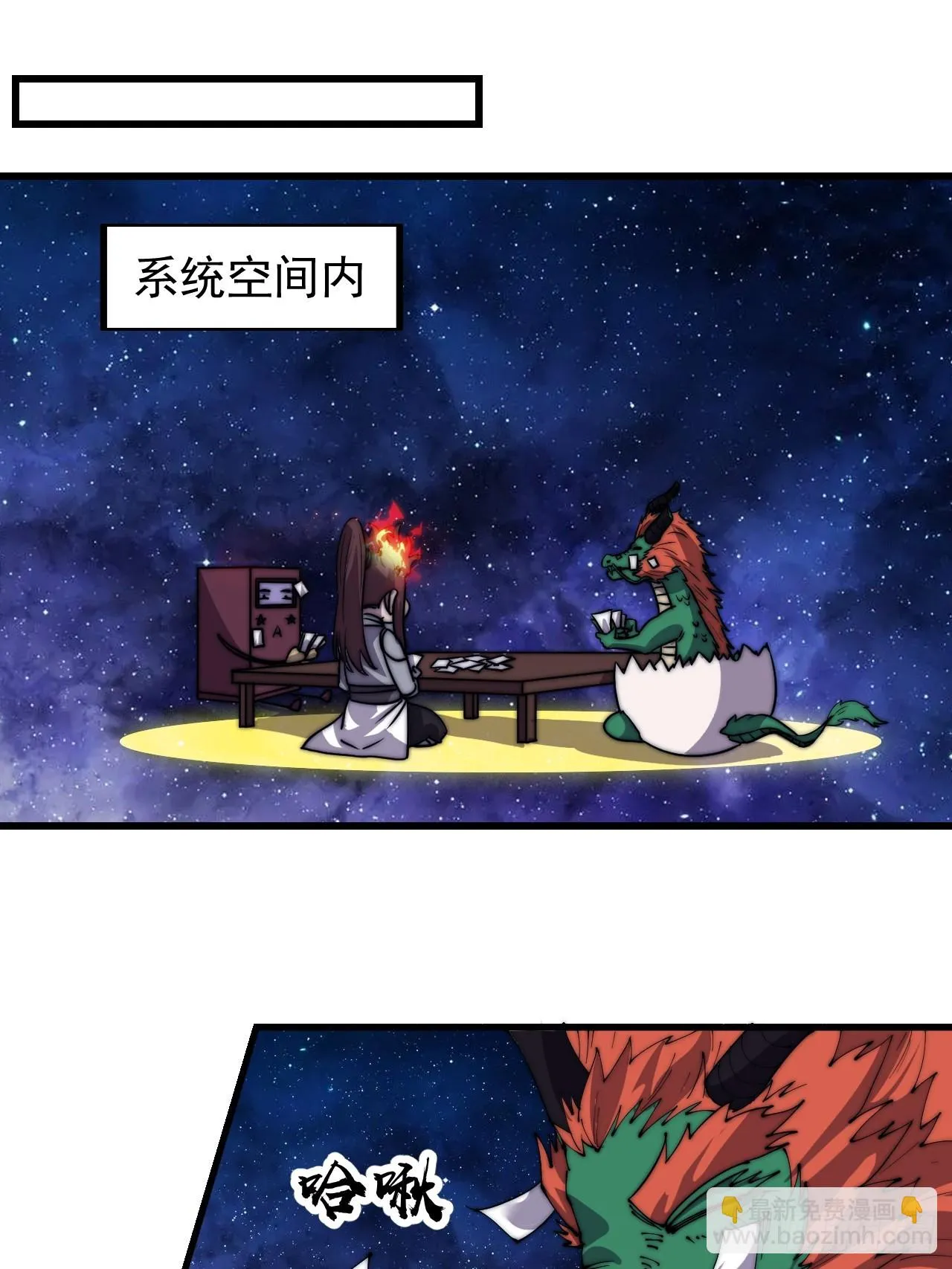 第五百零九话：大威天龙 第27页