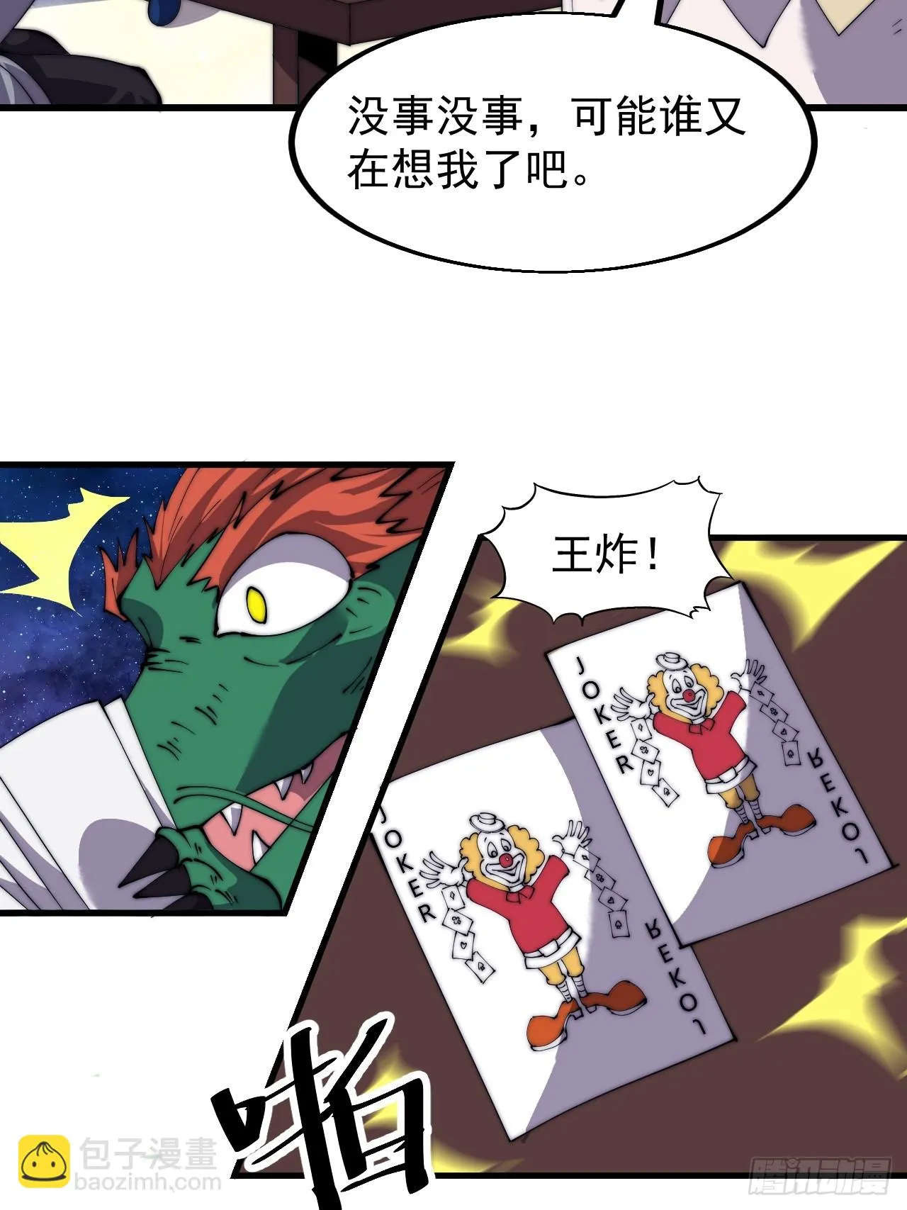 第五百零九话：大威天龙 第29页