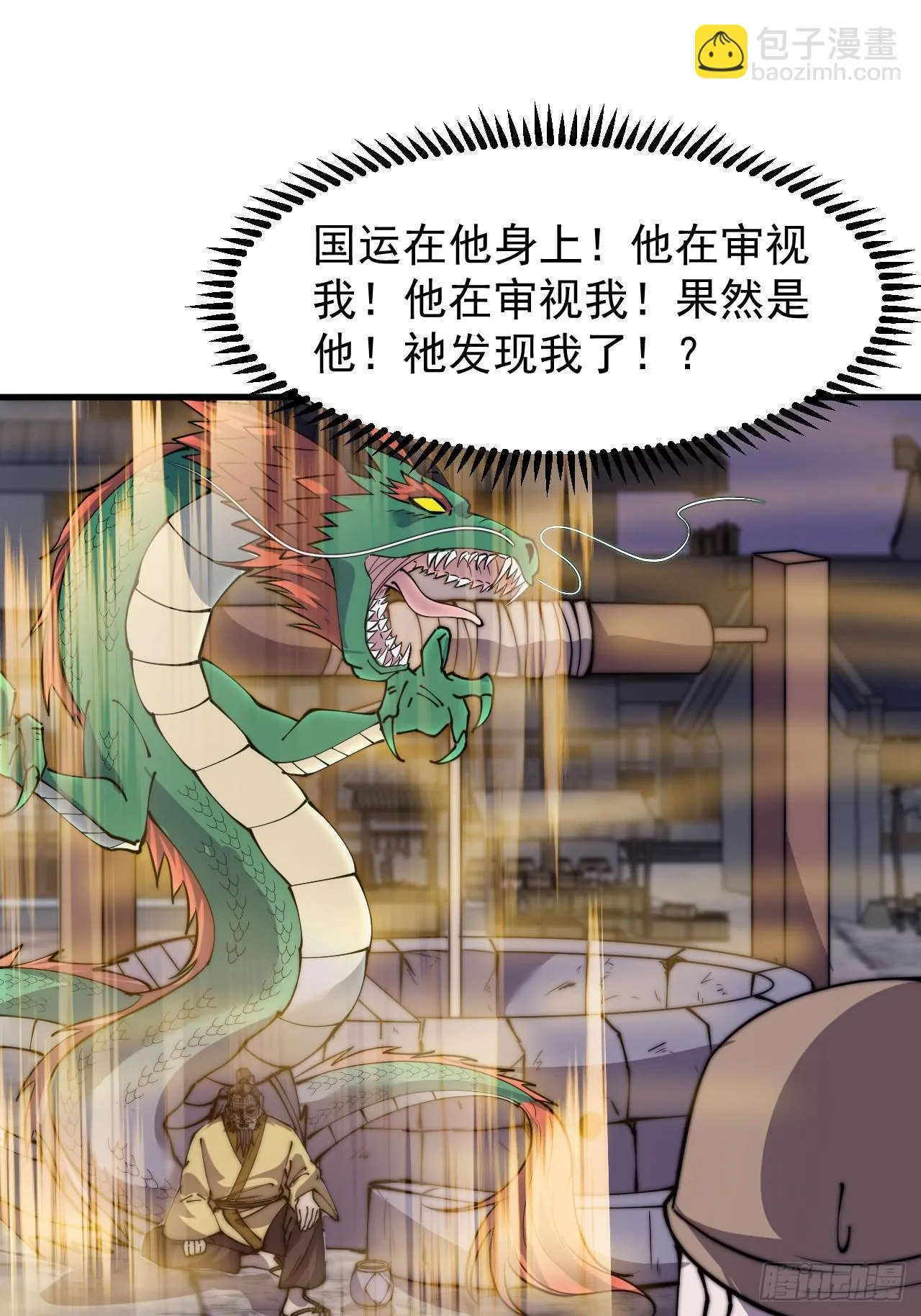 第五百零九话：大威天龙 第33页