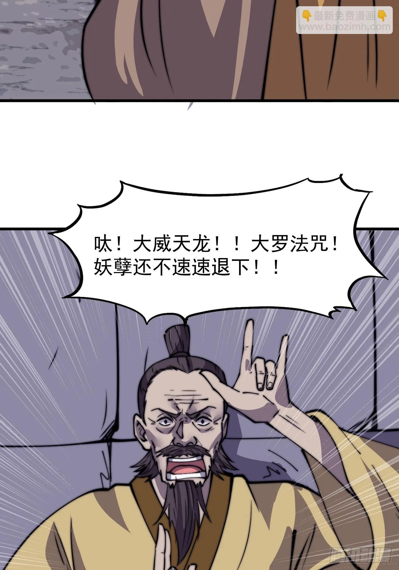 第五百零九话：大威天龙 第36页