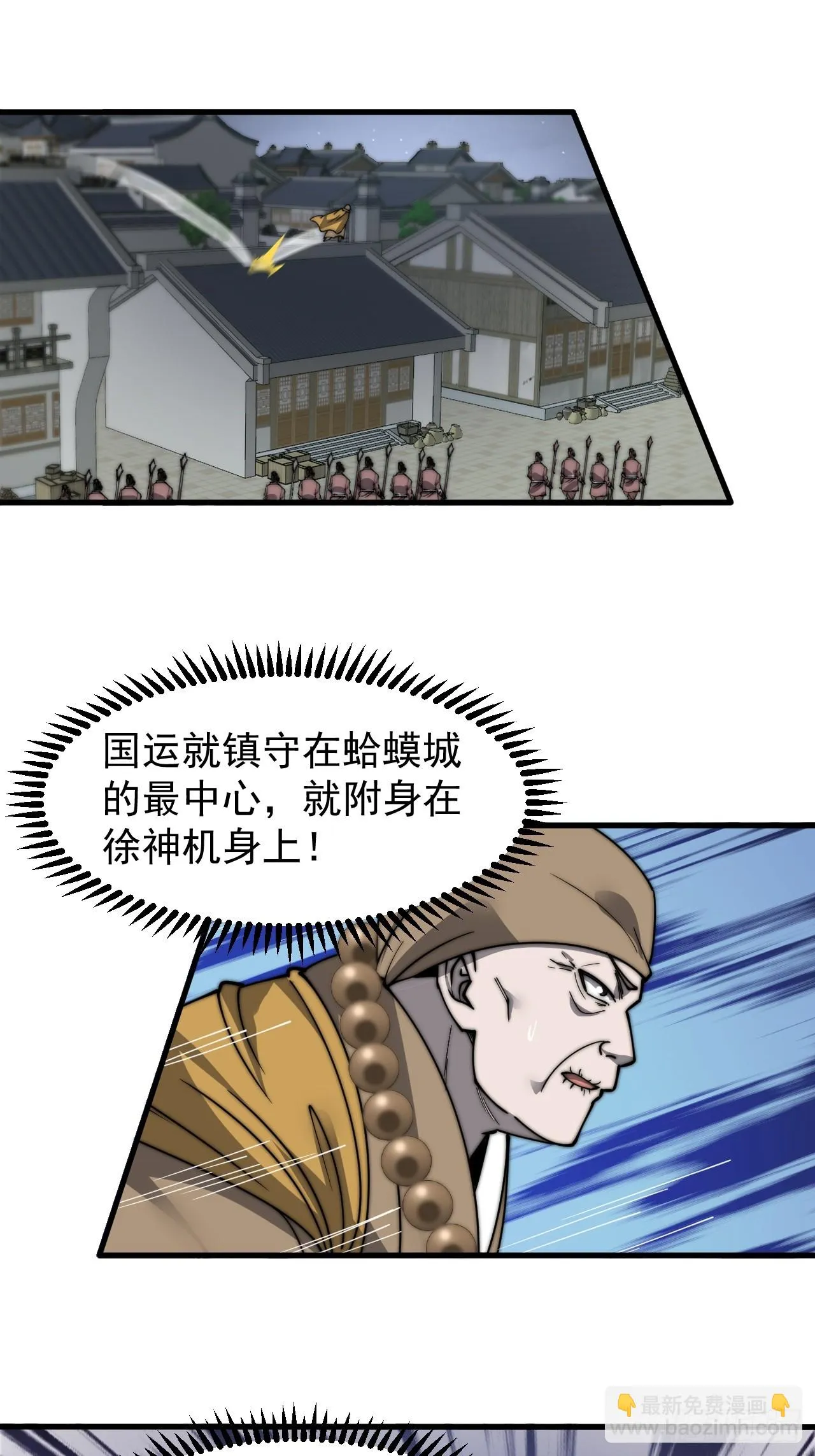 第五百零九话：大威天龙 第40页