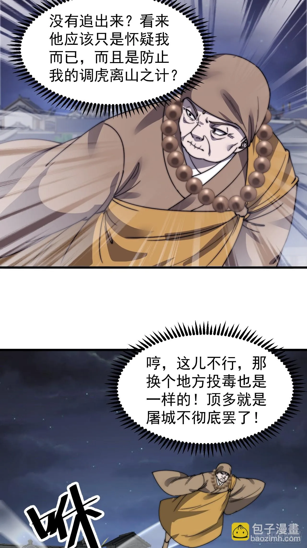 第五百零九话：大威天龙 第41页