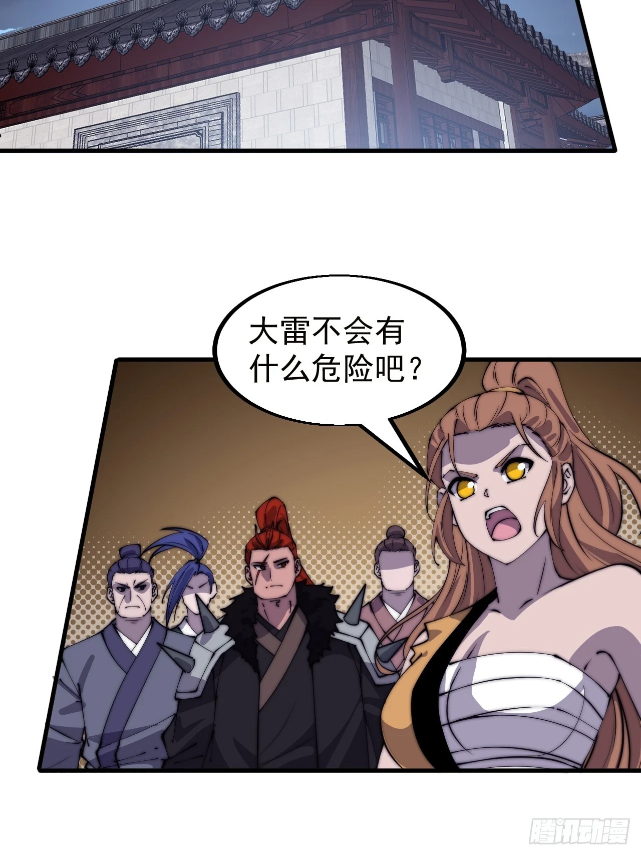 第五百一十话：牛牛立大功 第12页
