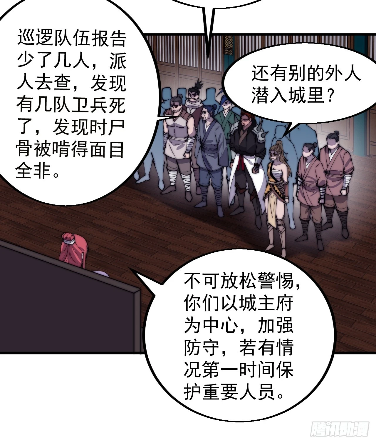 第五百一十话：牛牛立大功 第14页