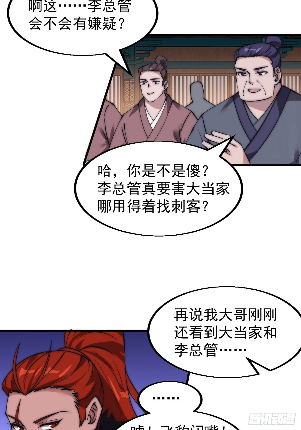 第五百一十话：牛牛立大功 第16页