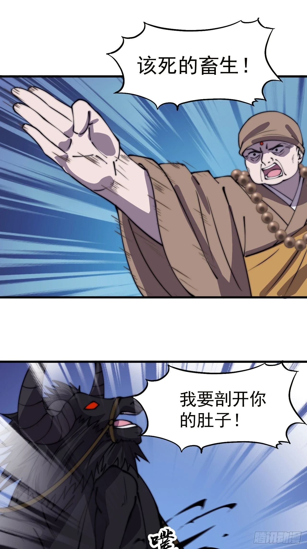第五百一十话：牛牛立大功 第24页