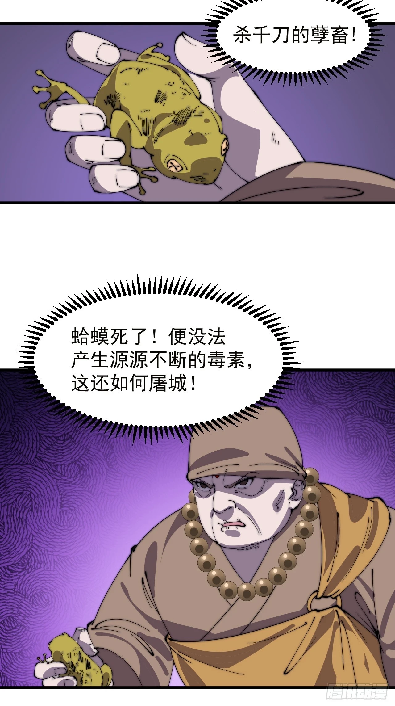 第五百一十话：牛牛立大功 第26页