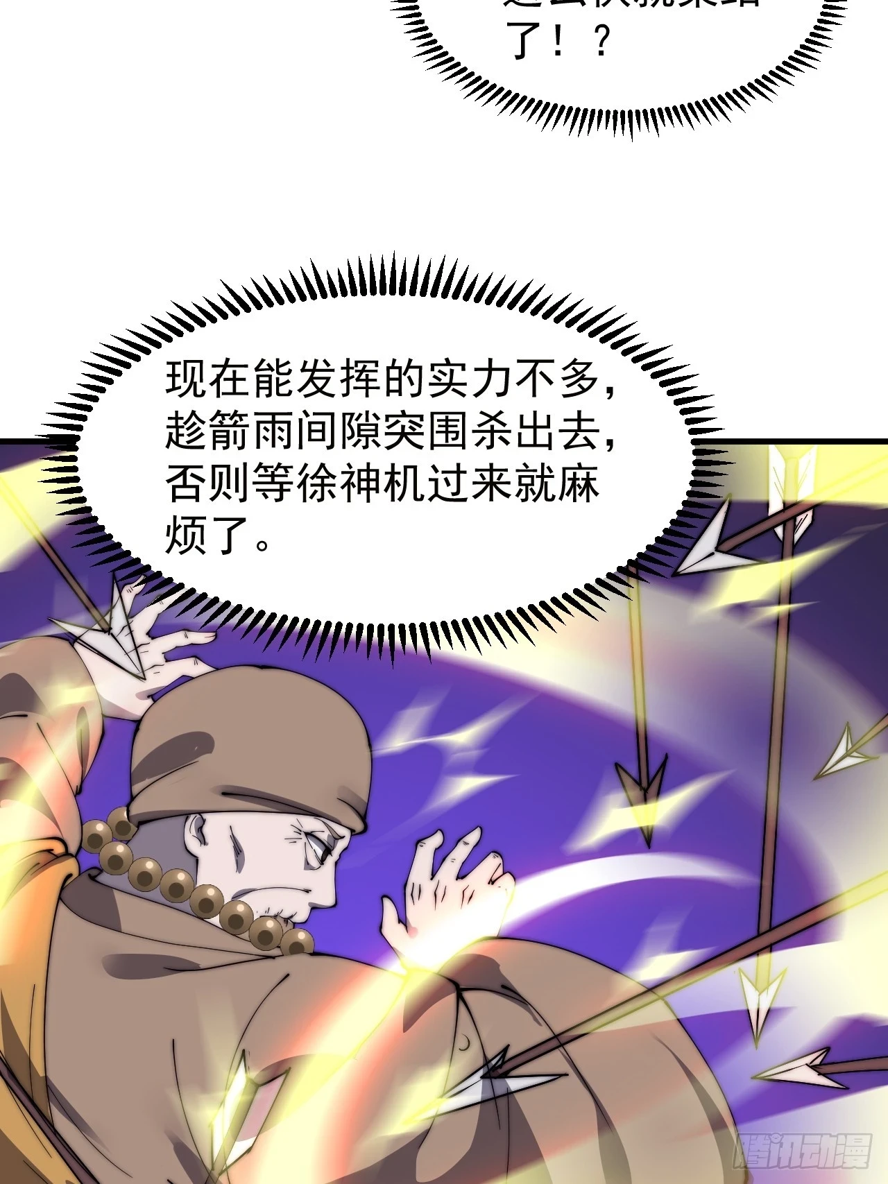 第五百一十话：牛牛立大功 第35页