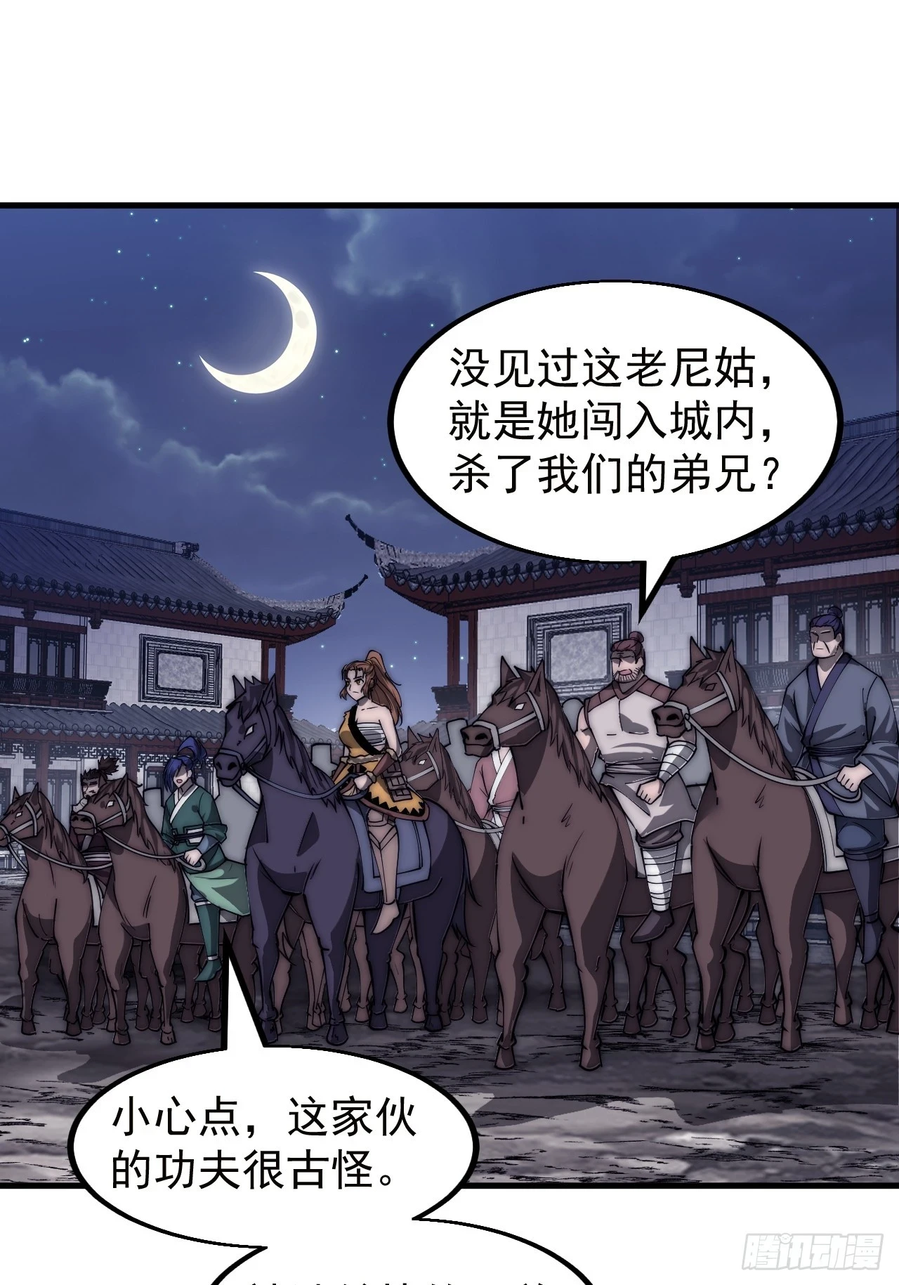 第五百一十一话：瓮中之鳖 第3页
