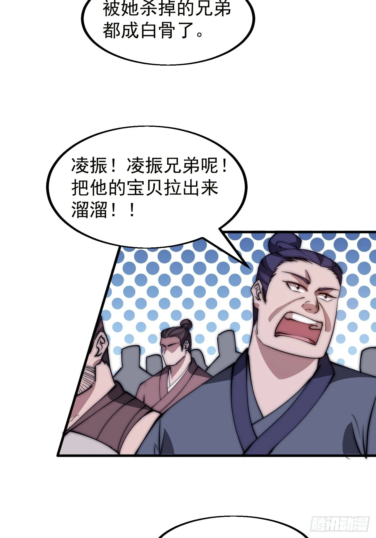 第五百一十一话：瓮中之鳖 第4页