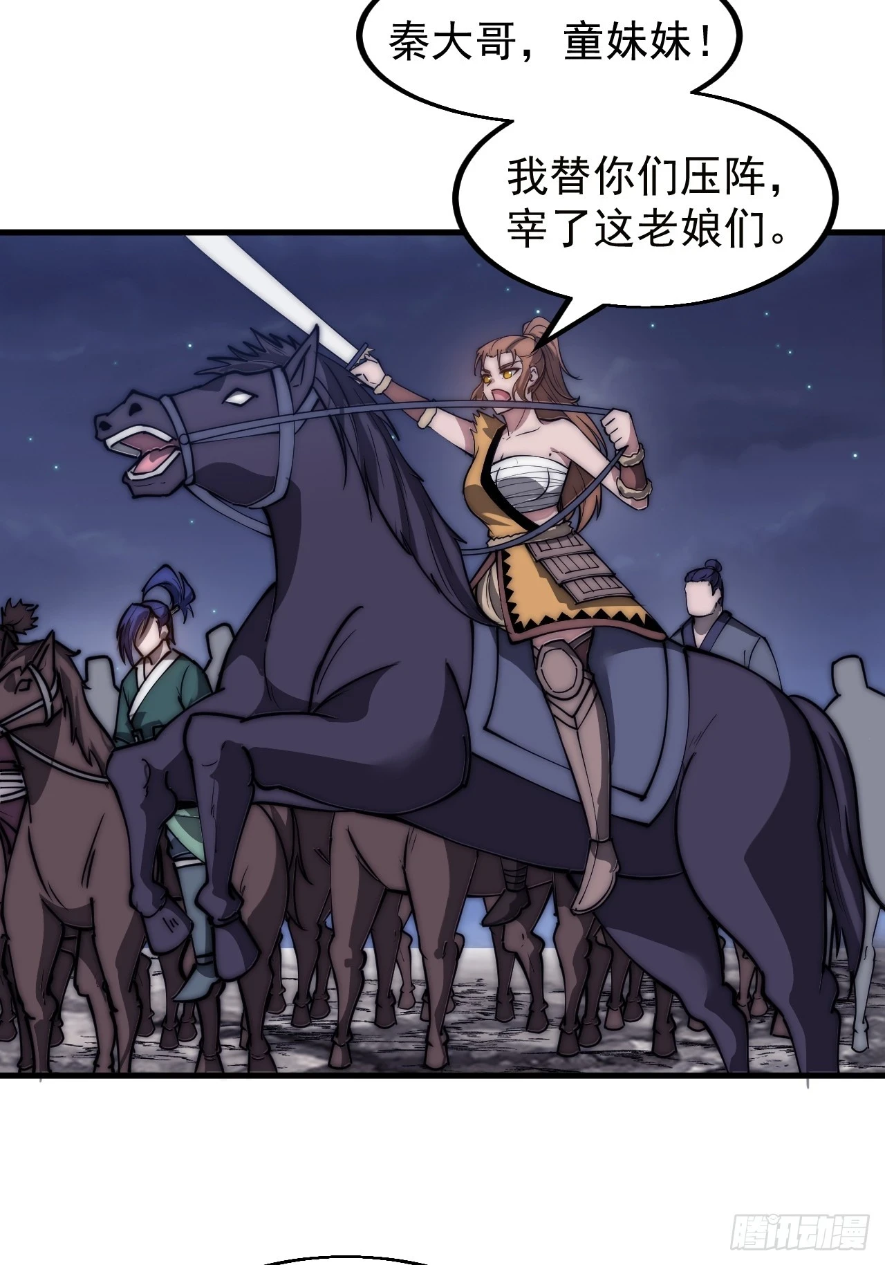 第五百一十一话：瓮中之鳖 第5页
