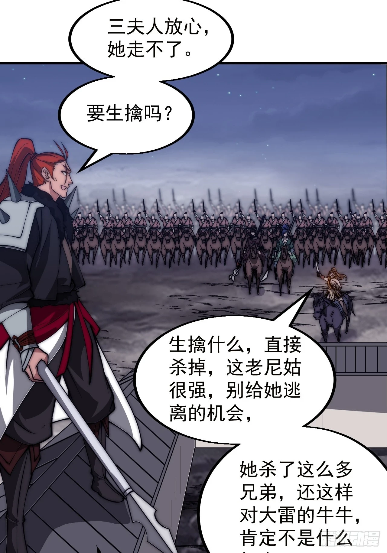 第五百一十一话：瓮中之鳖 第6页