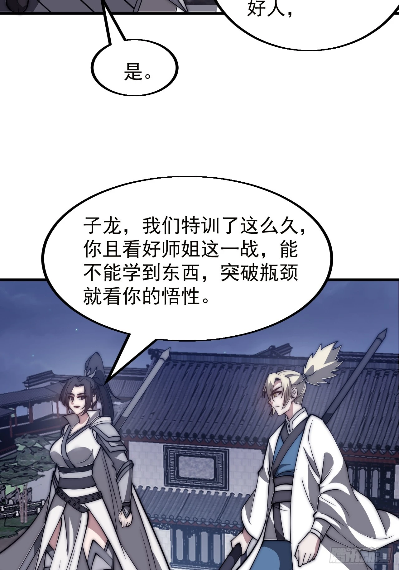 第五百一十一话：瓮中之鳖 第7页