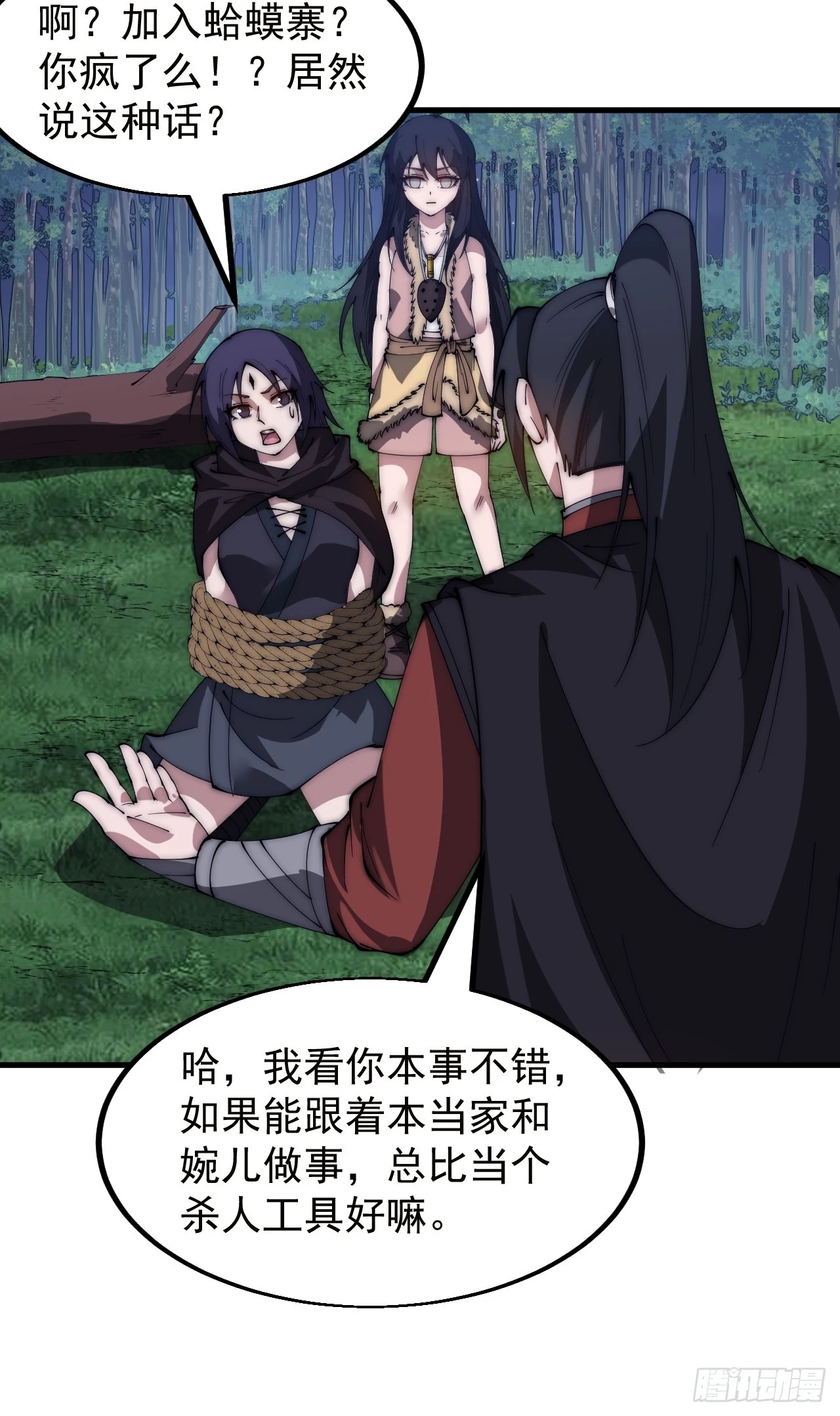 第五百一十一话：瓮中之鳖 第10页