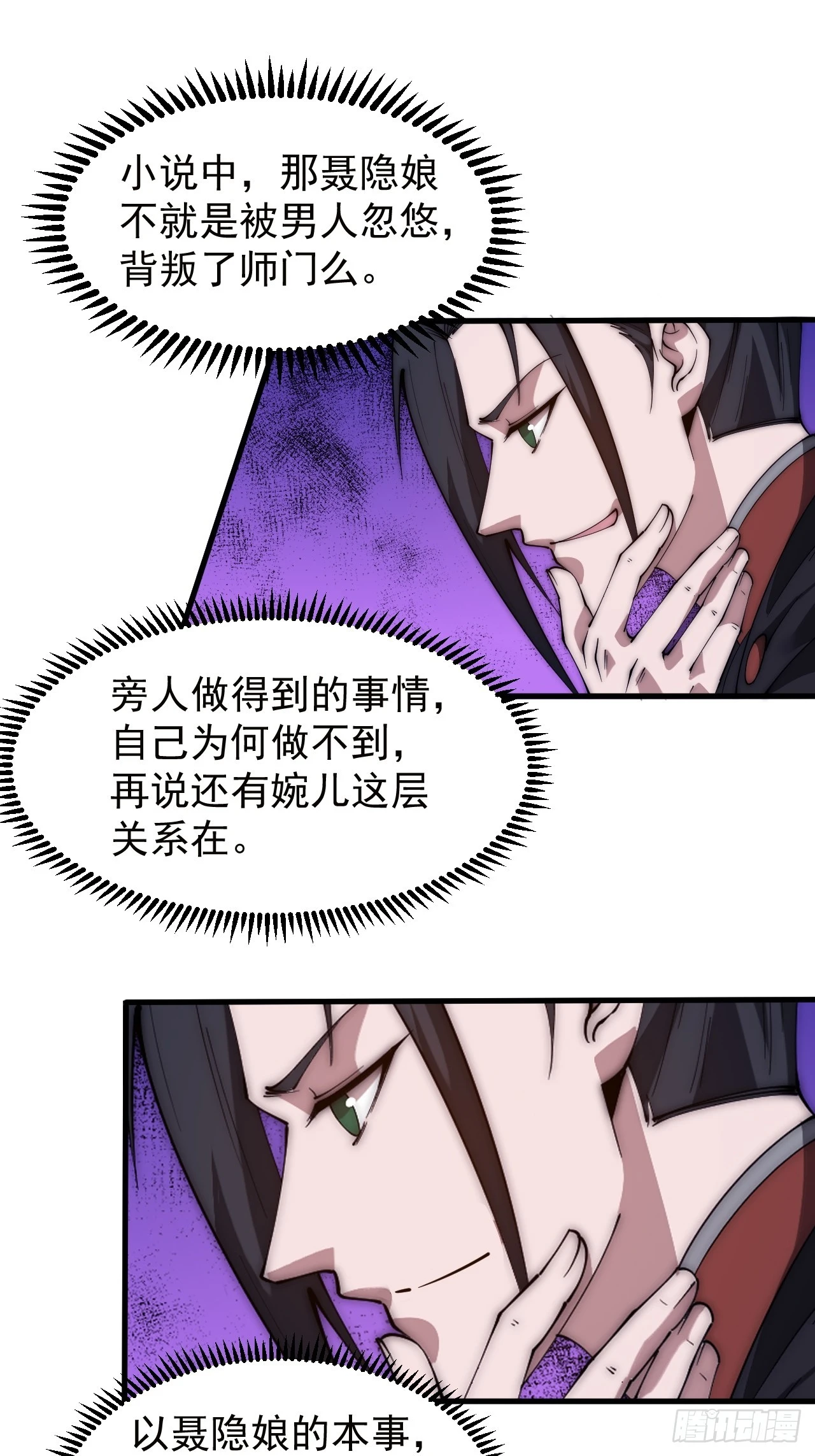 第五百一十一话：瓮中之鳖 第11页