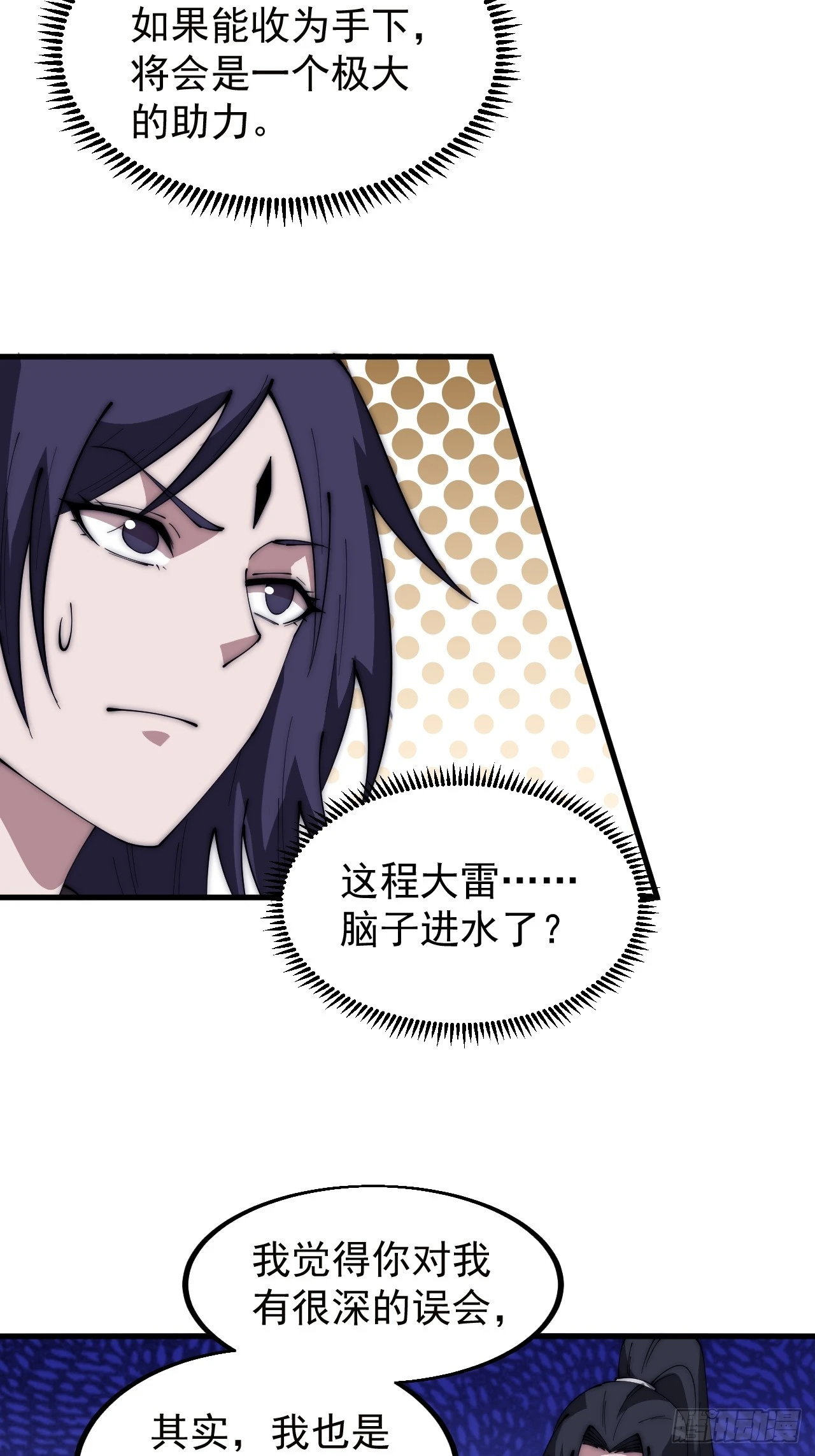 第五百一十一话：瓮中之鳖 第12页
