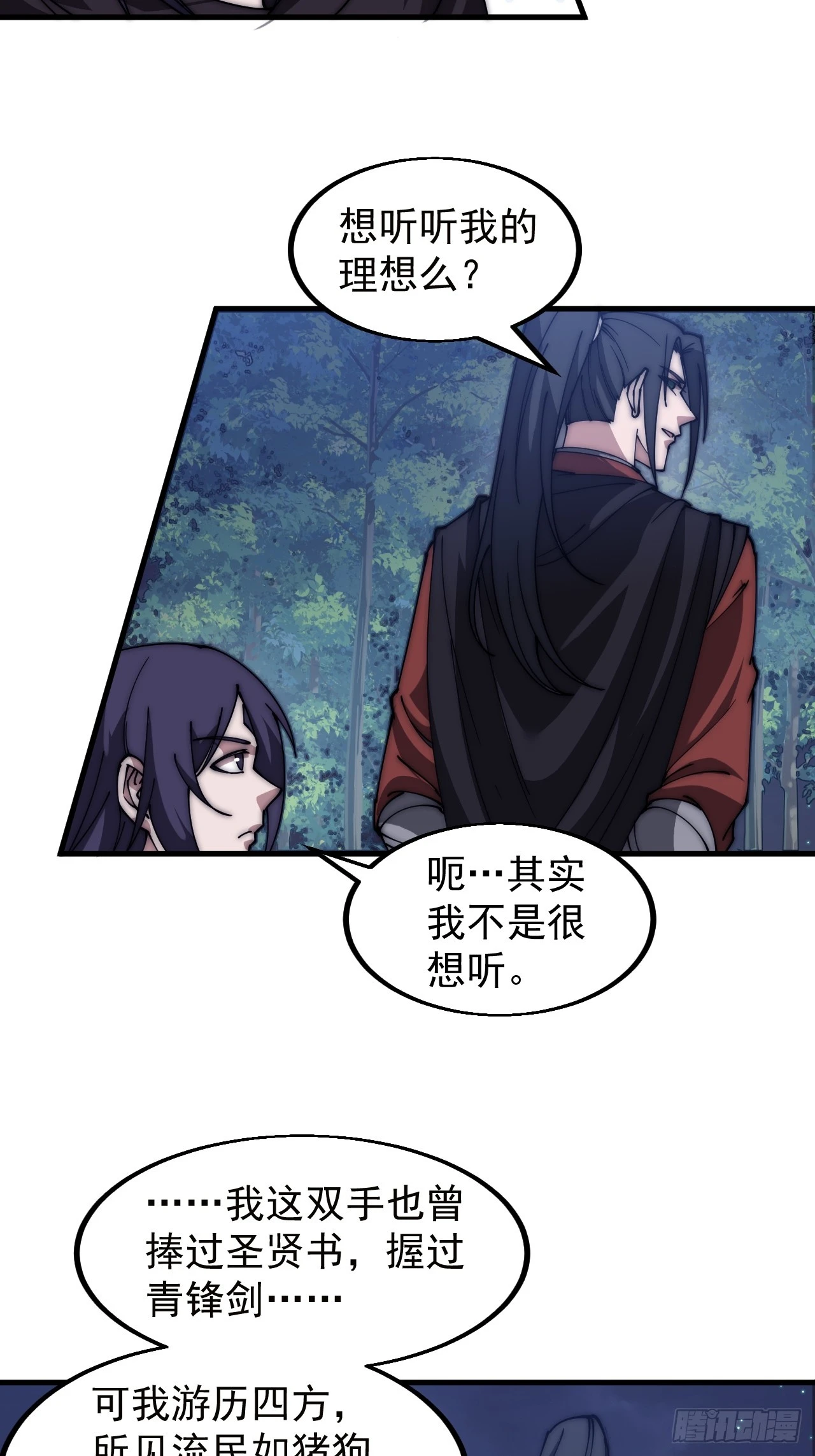 第五百一十一话：瓮中之鳖 第14页
