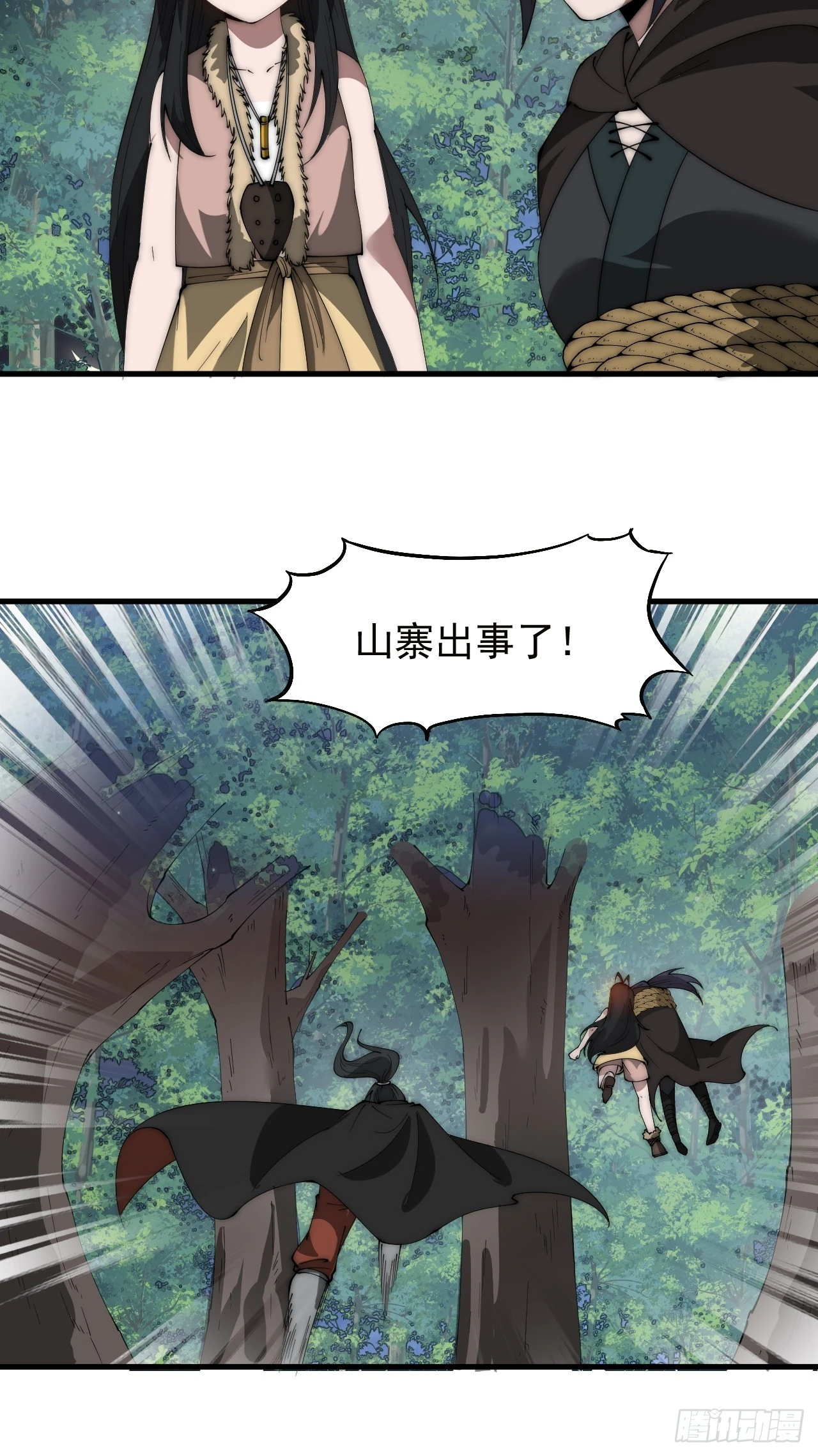 第五百一十一话：瓮中之鳖 第20页