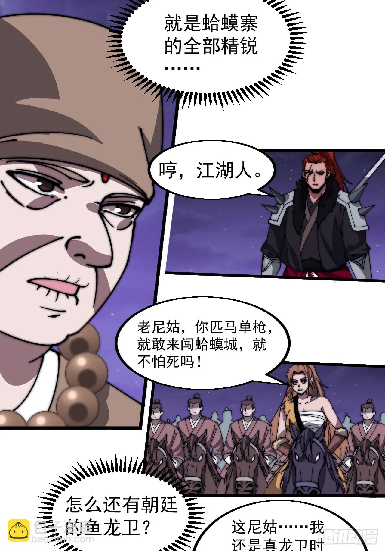 第五百一十一话：瓮中之鳖 第23页