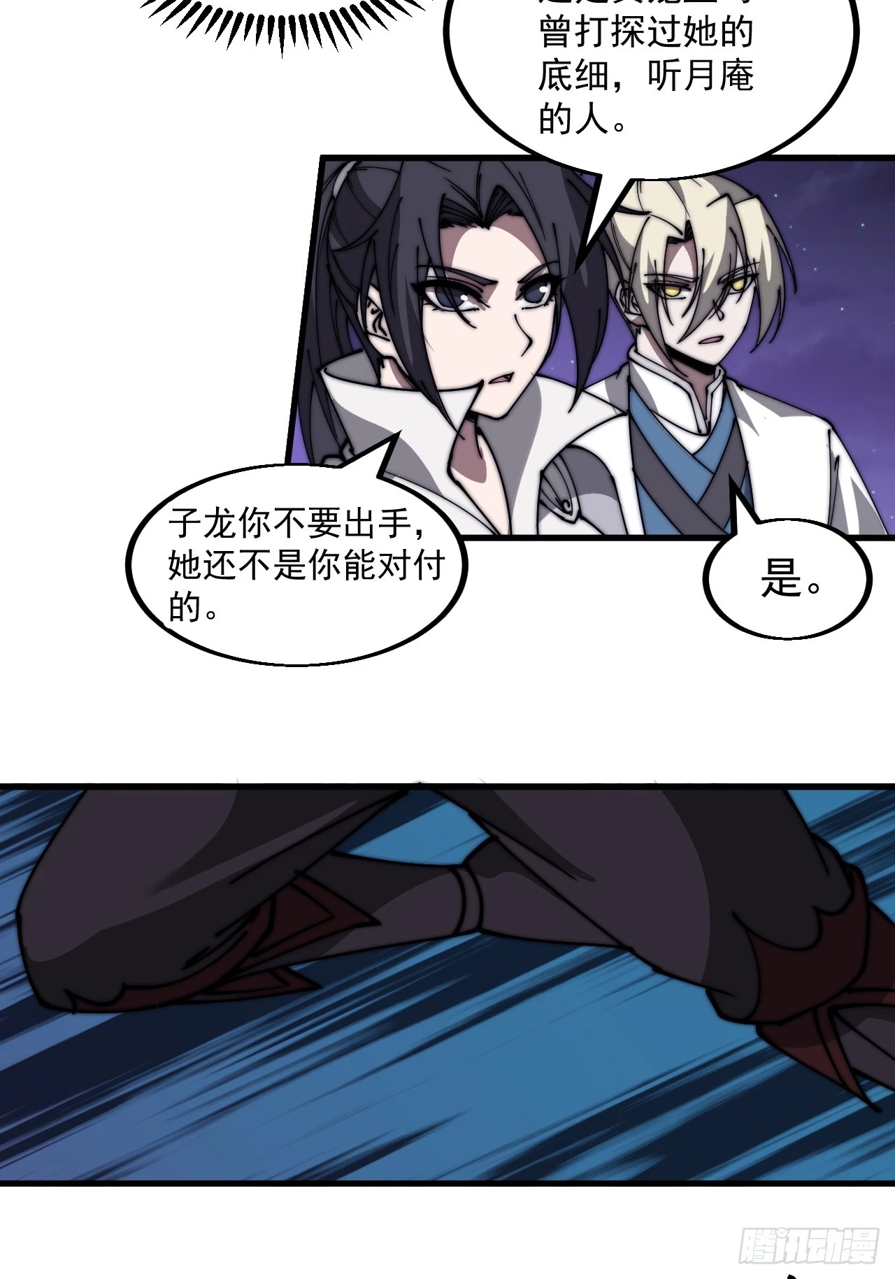 第五百一十一话：瓮中之鳖 第24页