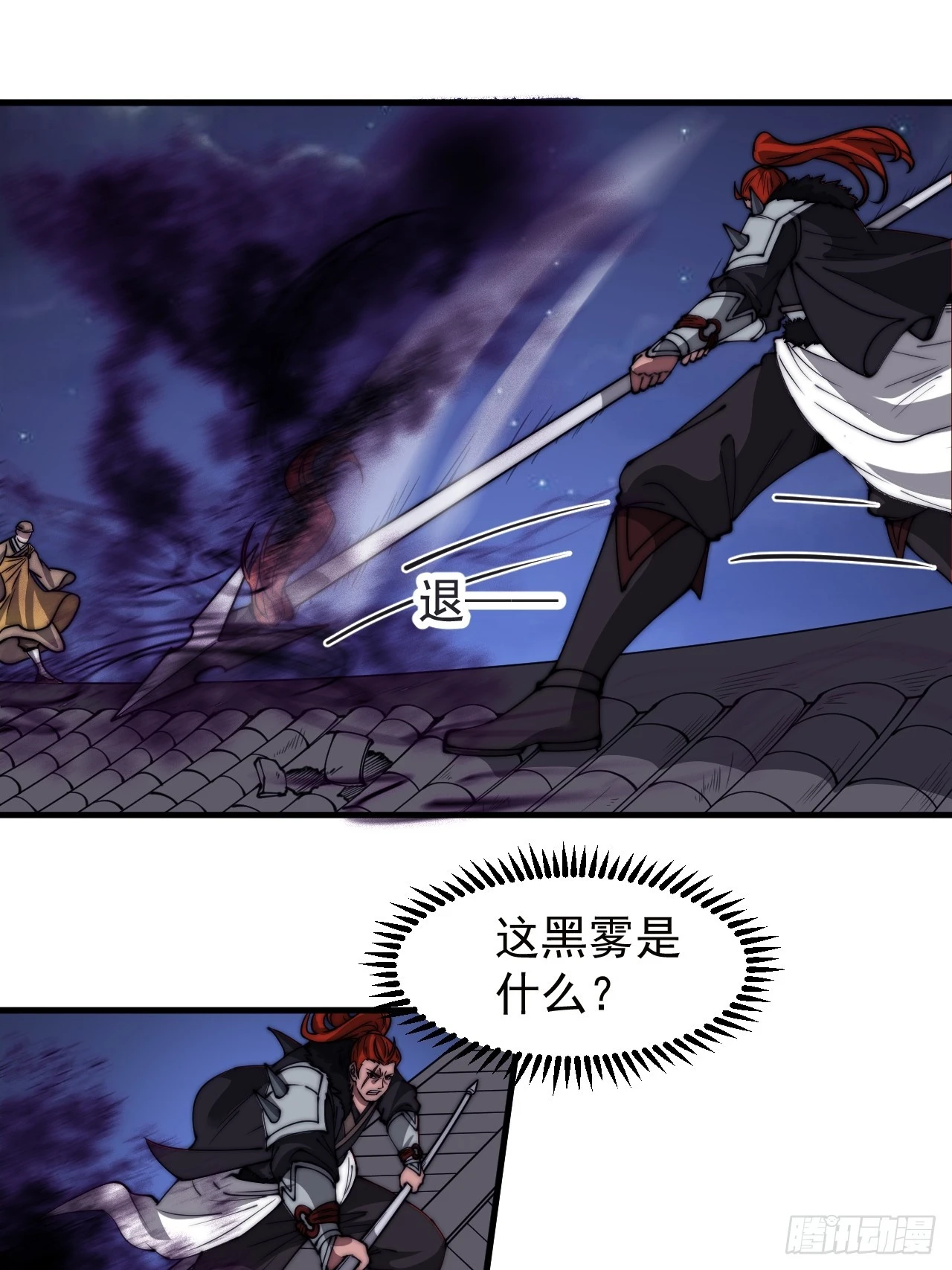 第五百一十一话：瓮中之鳖 第28页