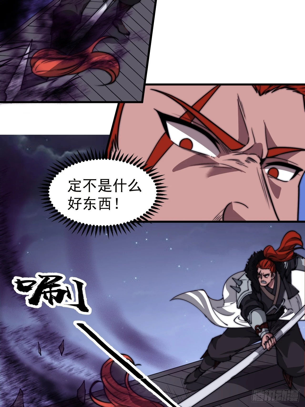 第五百一十一话：瓮中之鳖 第29页