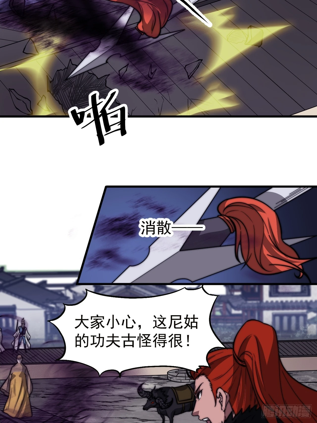 第五百一十一话：瓮中之鳖 第30页
