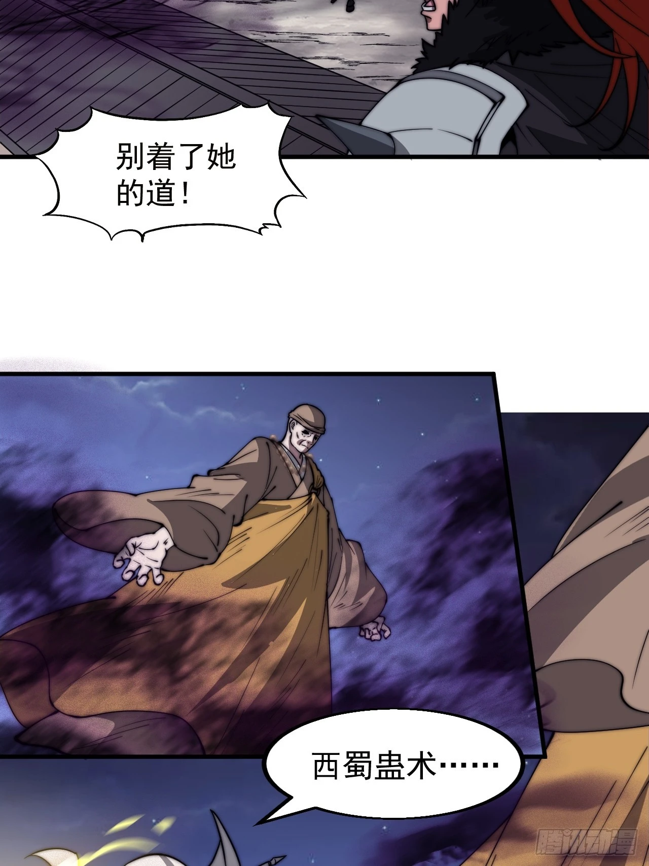 第五百一十一话：瓮中之鳖 第31页