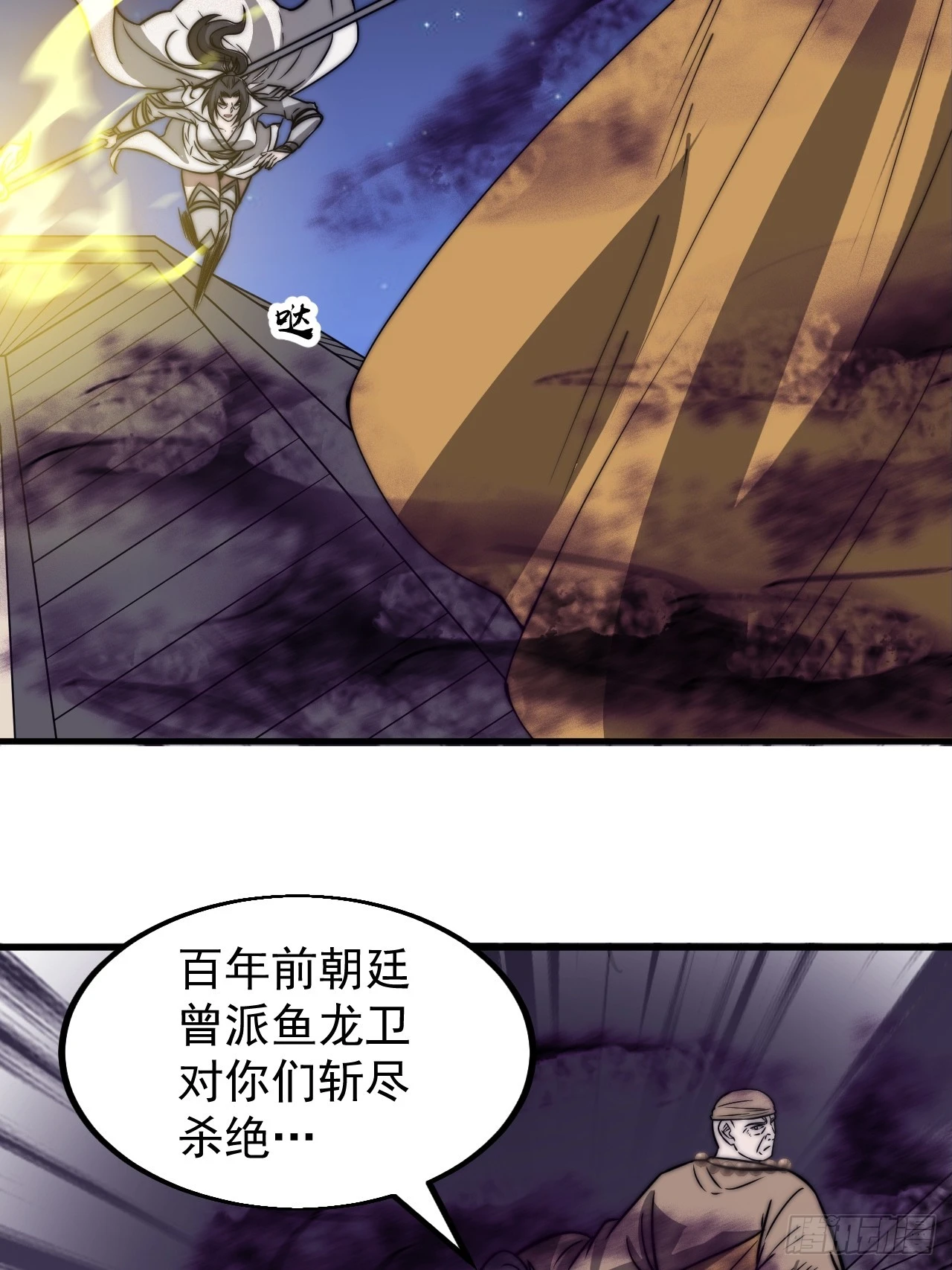 第五百一十一话：瓮中之鳖 第32页